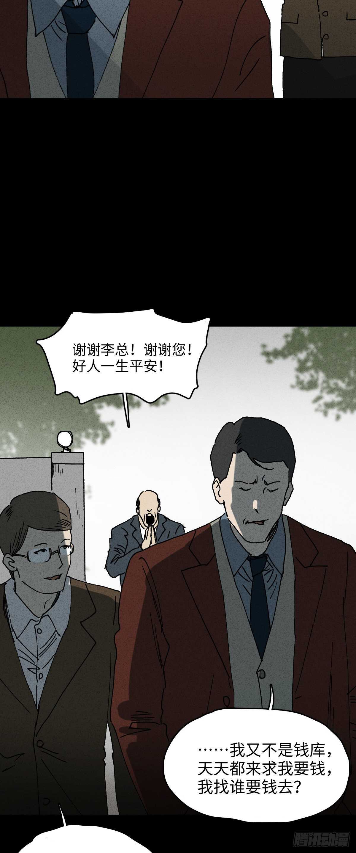 《怪奇笔记（怪奇脑洞集）》一件好事（1） 第10页