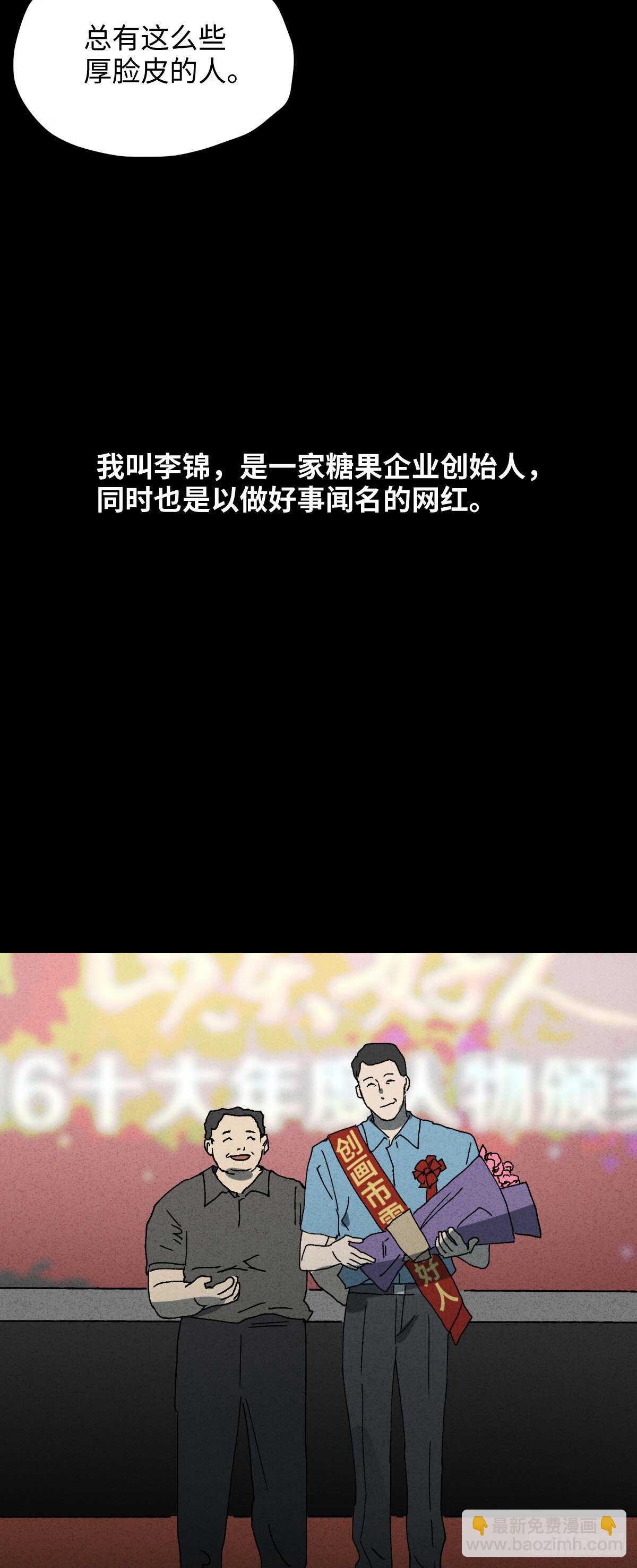 《怪奇笔记（怪奇脑洞集）》一件好事（1） 第11页