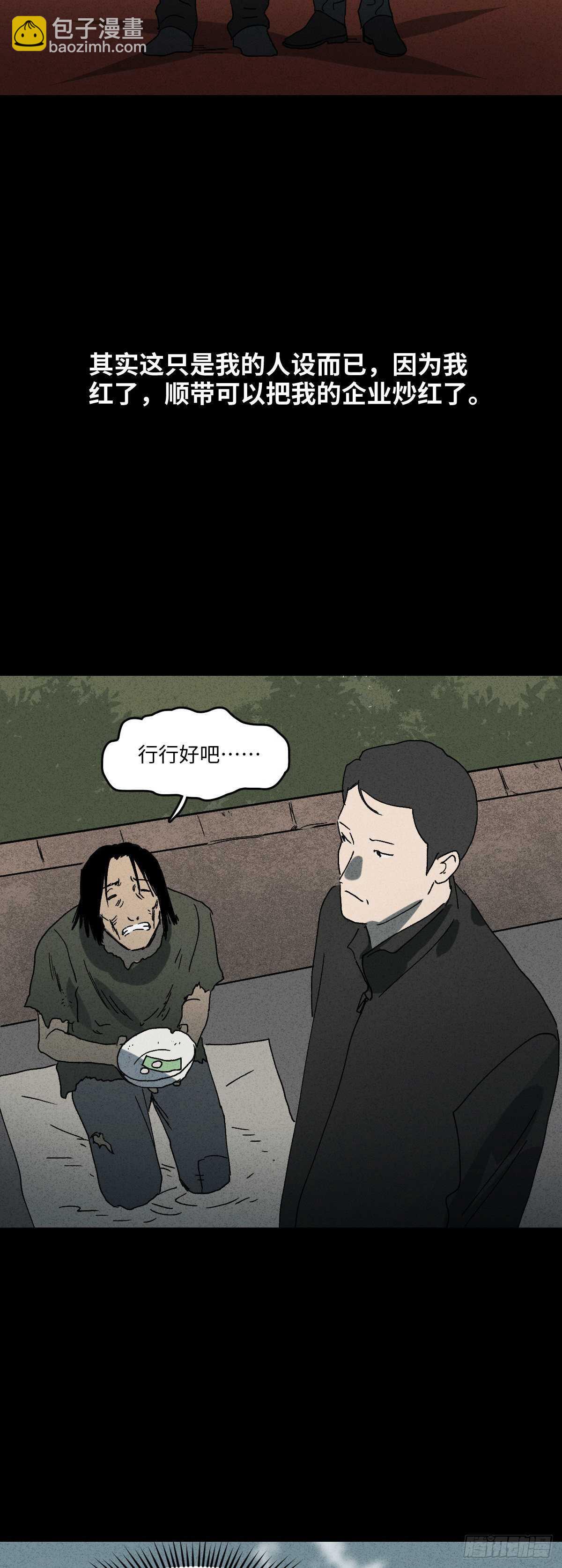 《怪奇笔记（怪奇脑洞集）》一件好事（1） 第12页