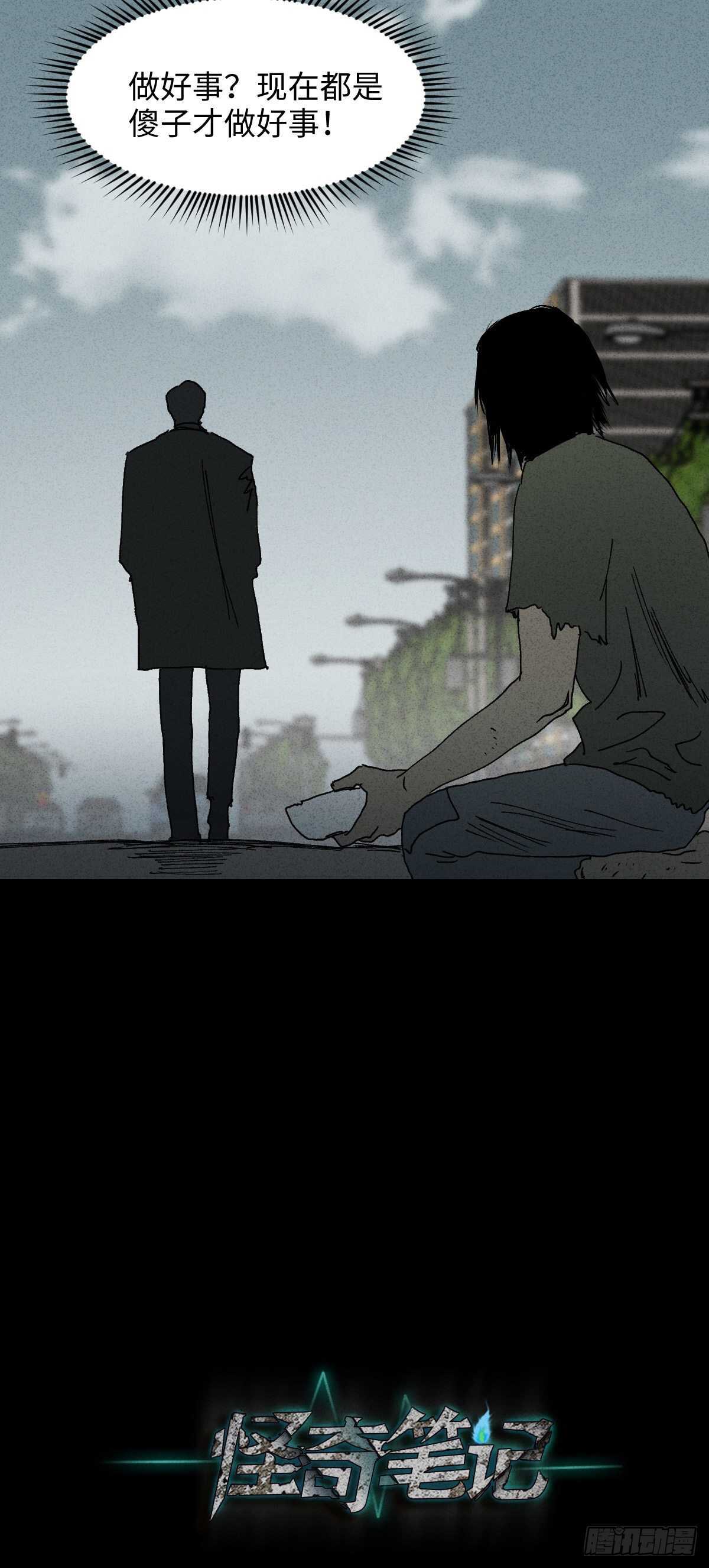 《怪奇笔记（怪奇脑洞集）》一件好事（1） 第13页