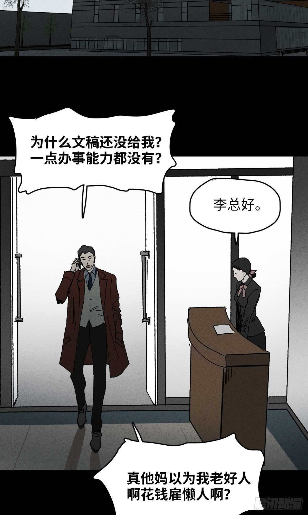 《怪奇笔记（怪奇脑洞集）》一件好事（1） 第15页