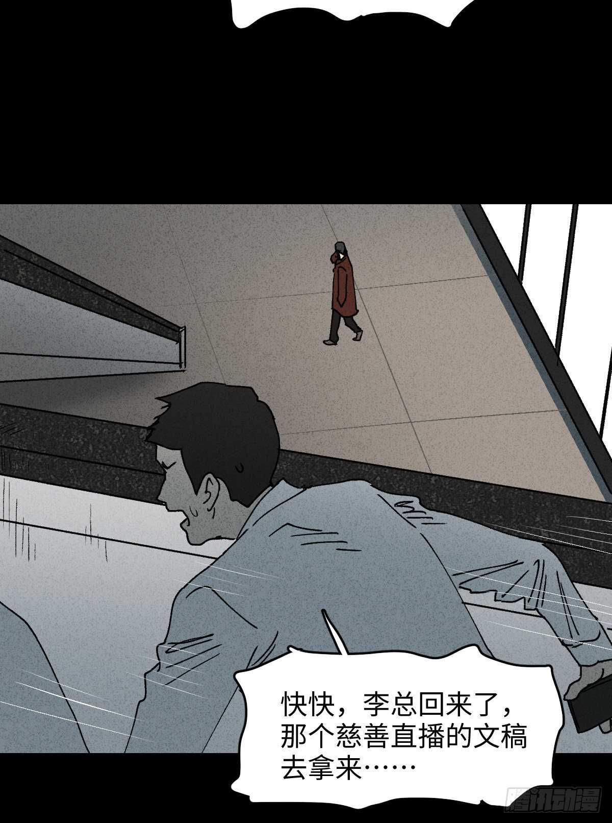 《怪奇笔记（怪奇脑洞集）》一件好事（1） 第16页