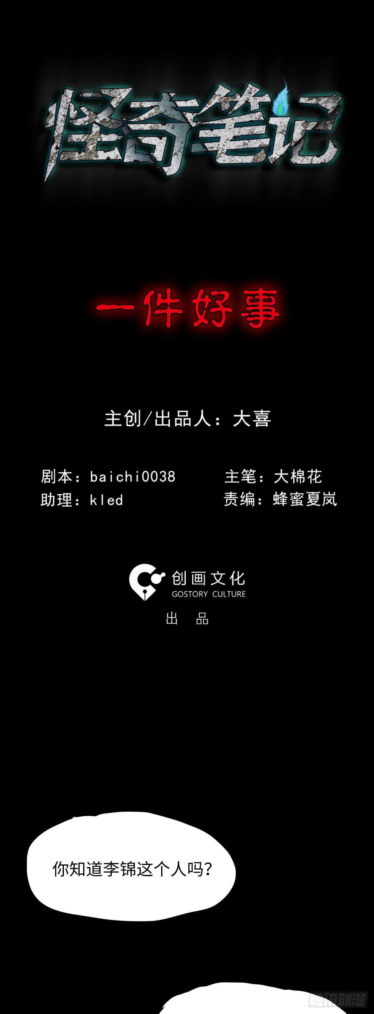 《怪奇笔记（怪奇脑洞集）》一件好事（1） 第1页
