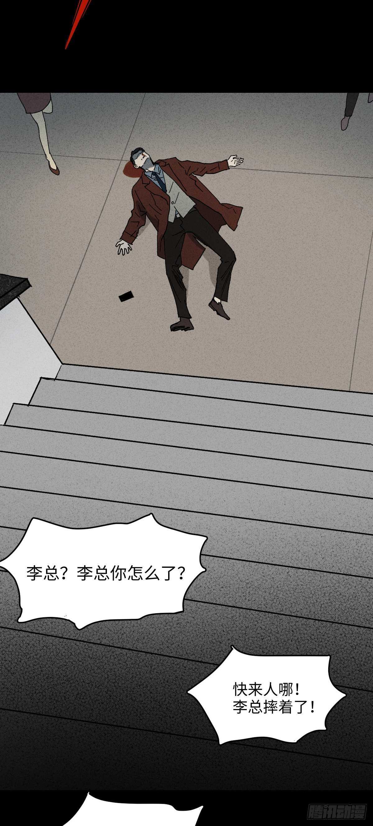 《怪奇笔记（怪奇脑洞集）》一件好事（1） 第21页