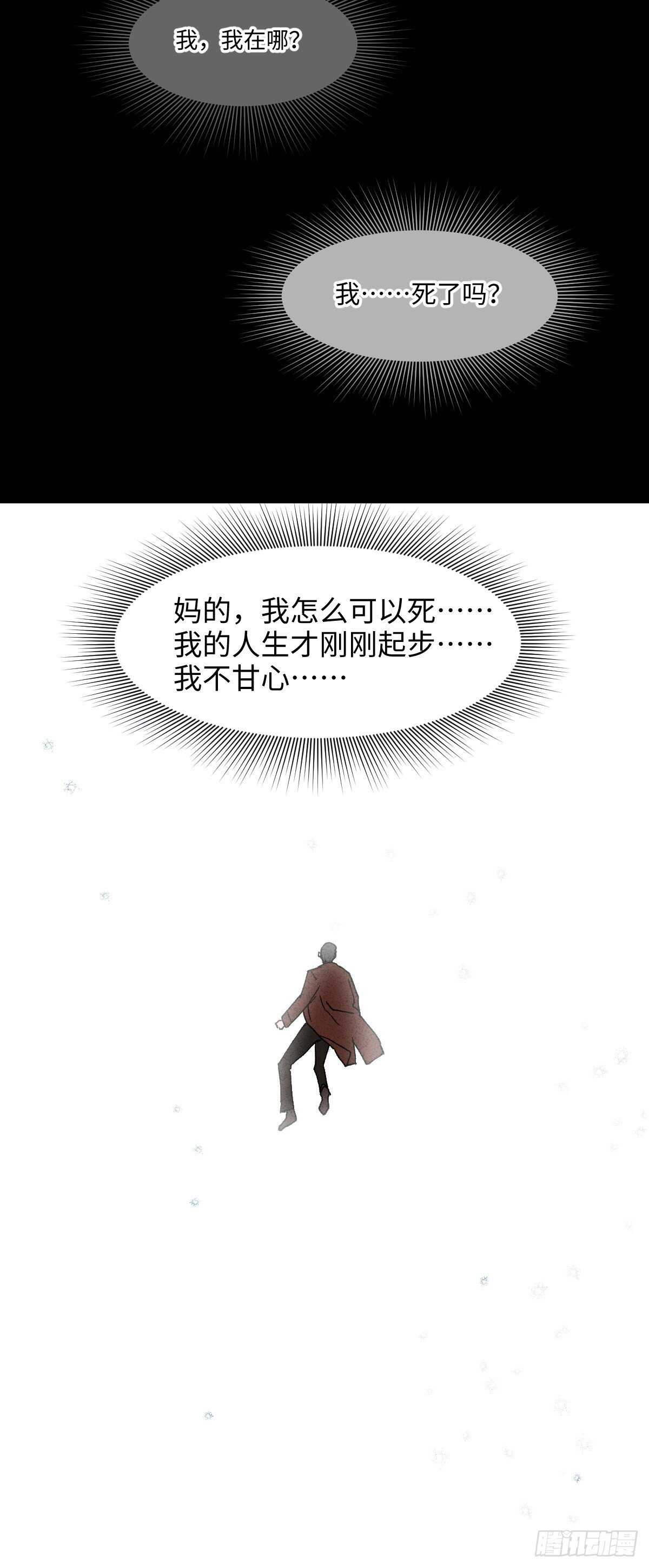 《怪奇笔记（怪奇脑洞集）》一件好事（1） 第23页