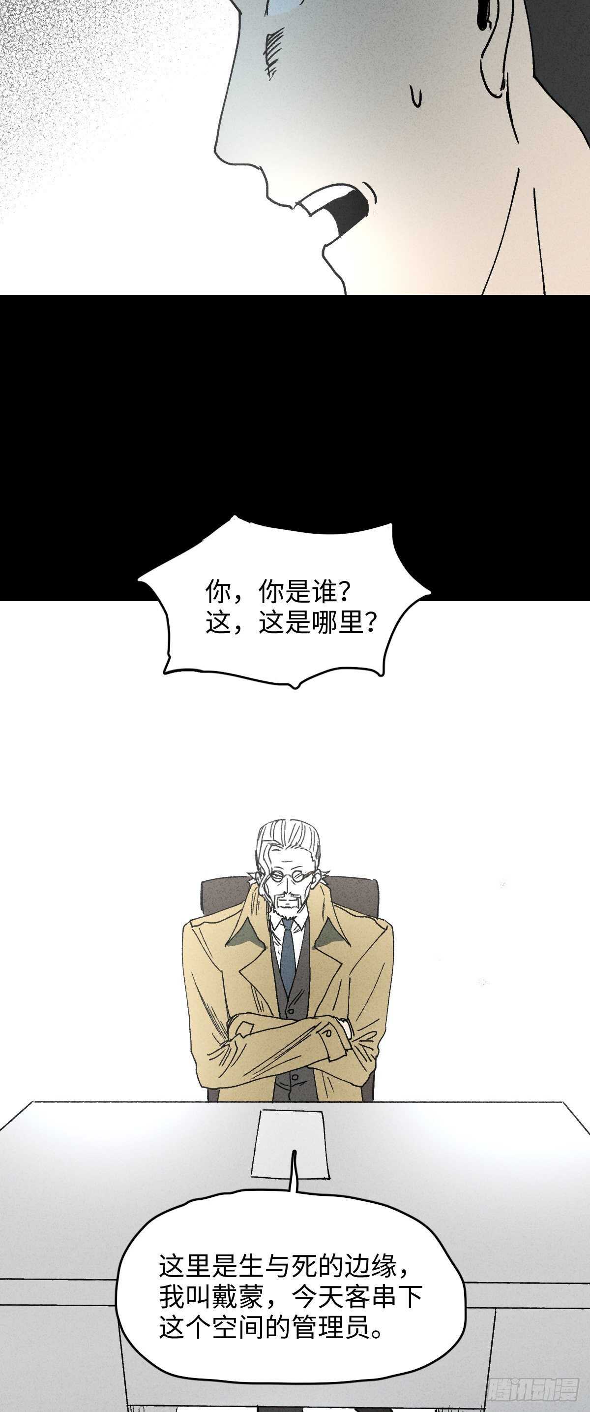 《怪奇笔记（怪奇脑洞集）》一件好事（1） 第25页
