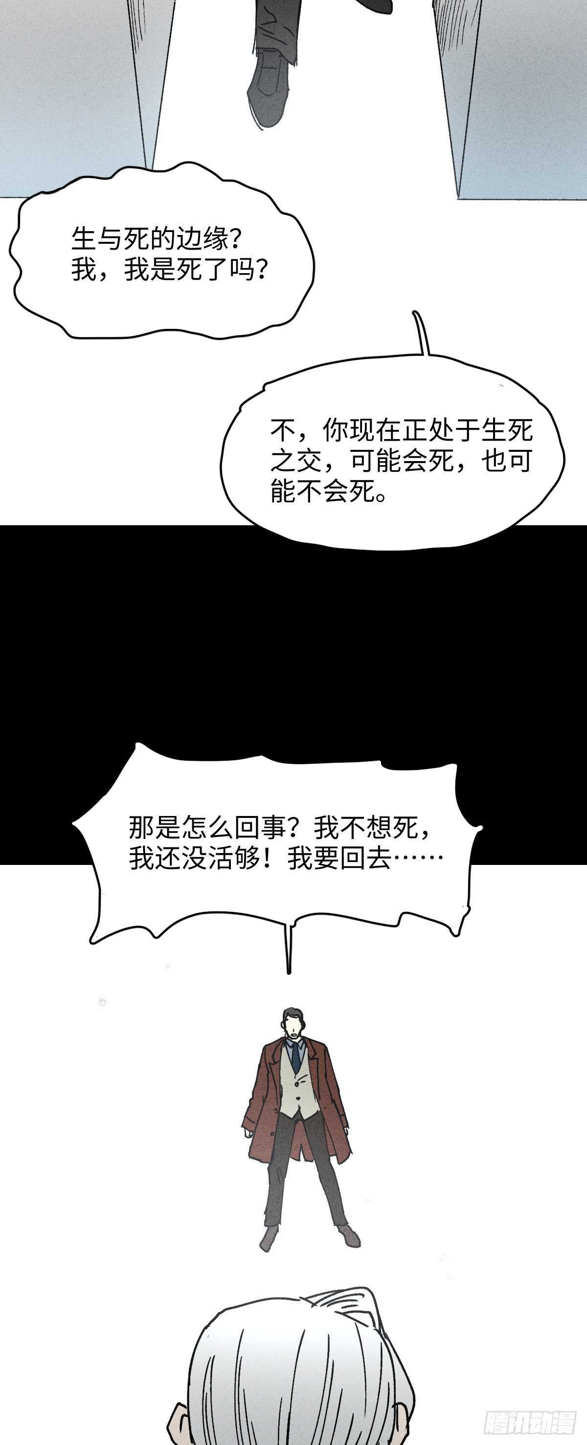 《怪奇笔记（怪奇脑洞集）》一件好事（1） 第26页