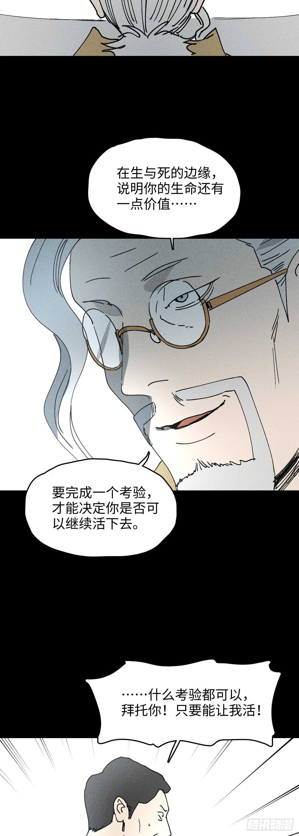 《怪奇笔记（怪奇脑洞集）》一件好事（1） 第27页