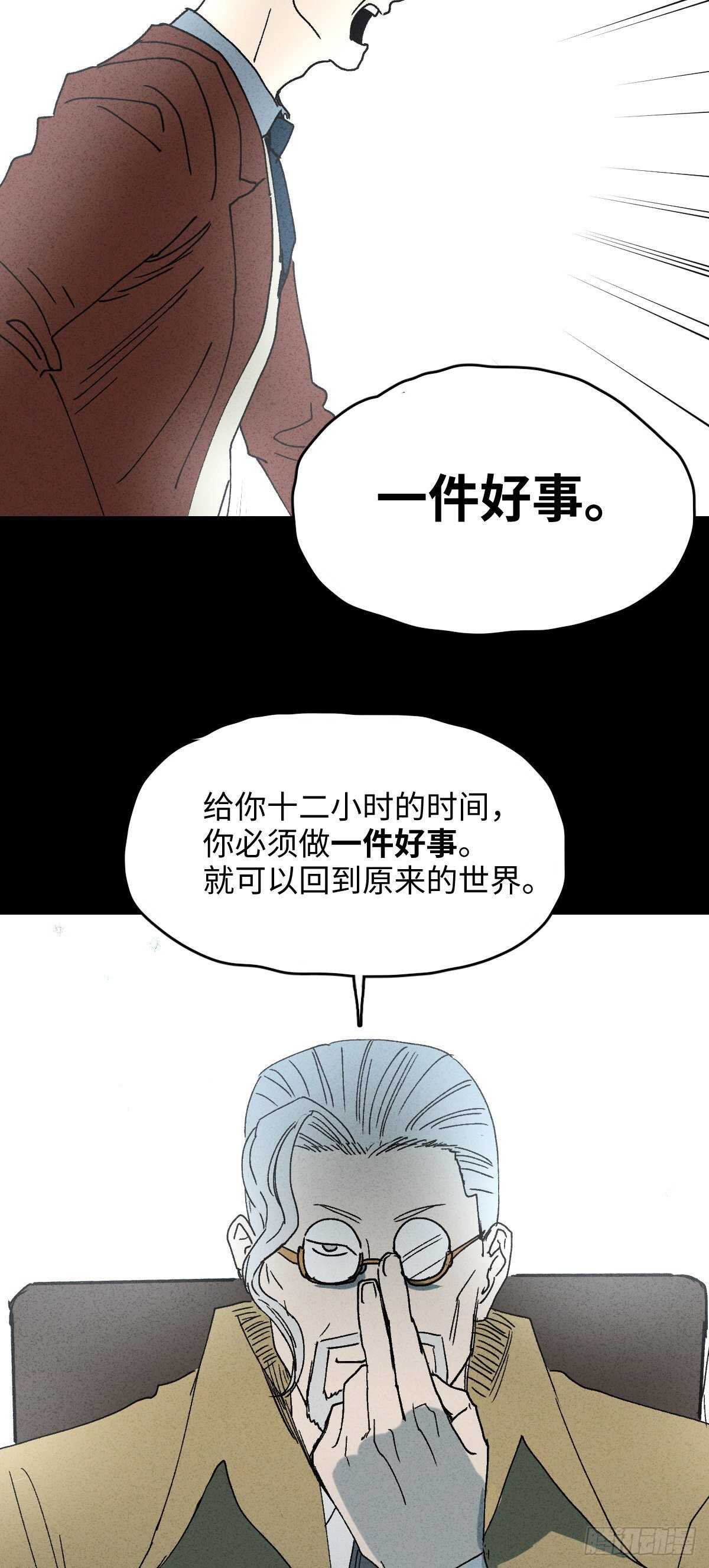 《怪奇笔记（怪奇脑洞集）》一件好事（1） 第28页