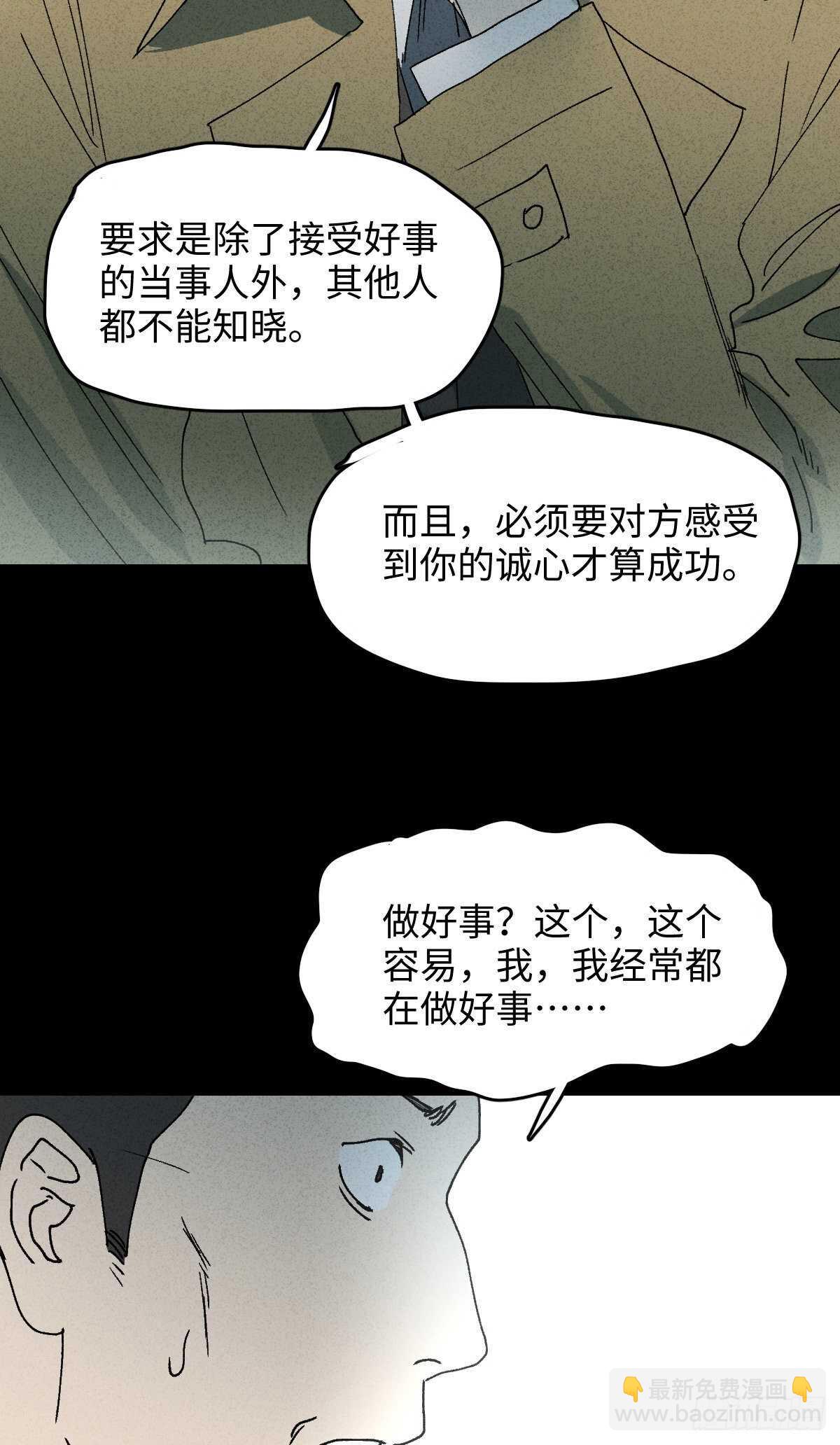 《怪奇笔记（怪奇脑洞集）》一件好事（1） 第29页