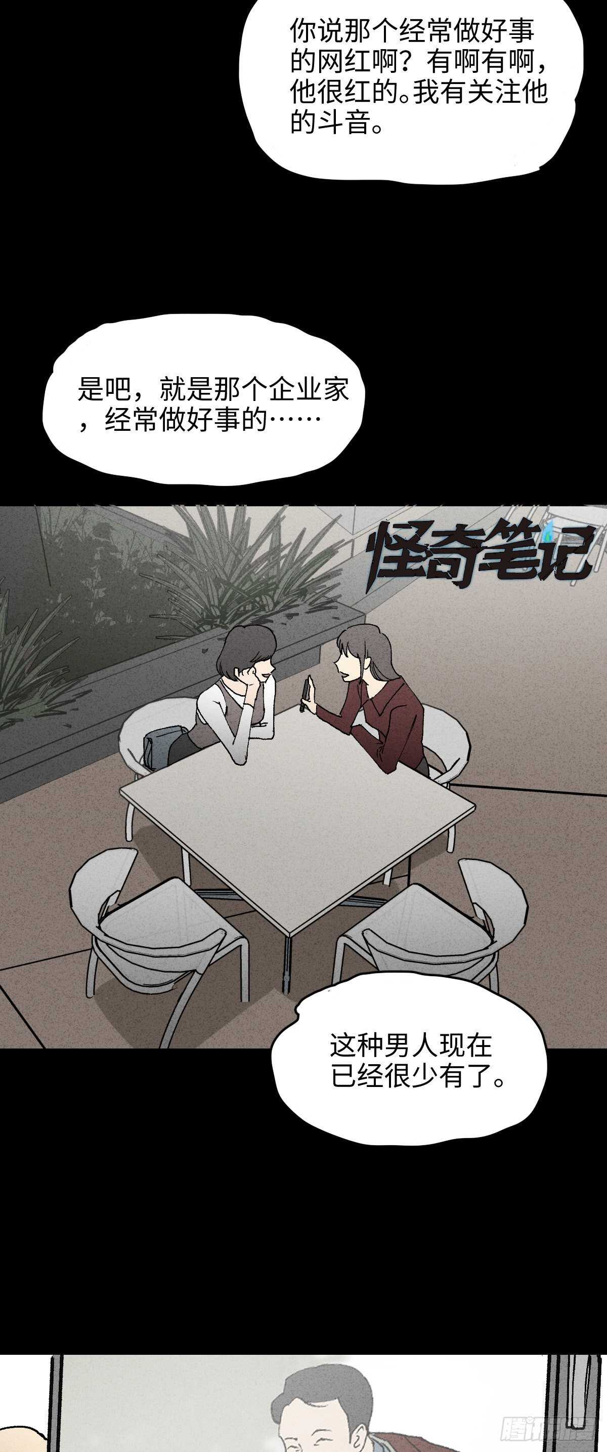 《怪奇笔记（怪奇脑洞集）》一件好事（1） 第2页