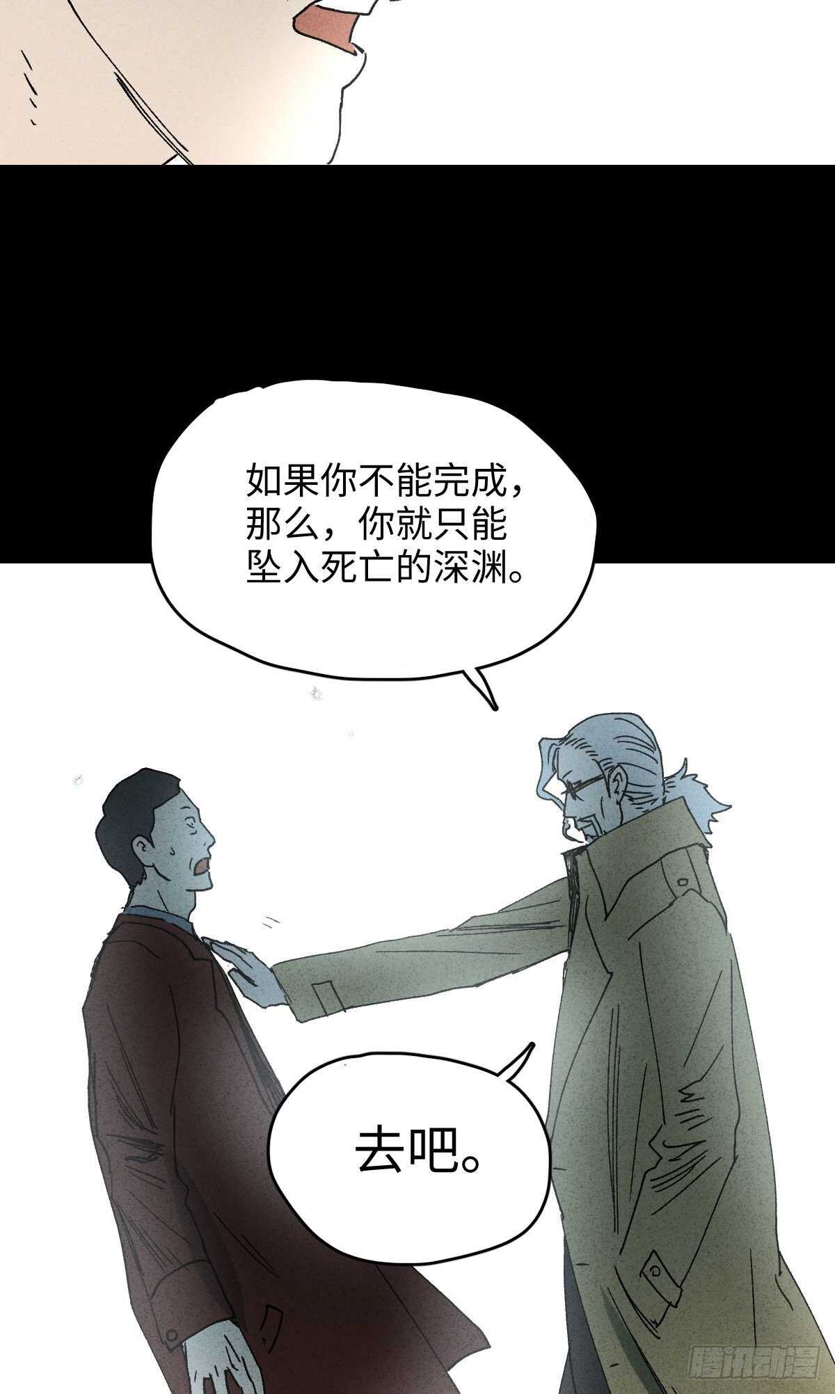 《怪奇笔记（怪奇脑洞集）》一件好事（1） 第30页