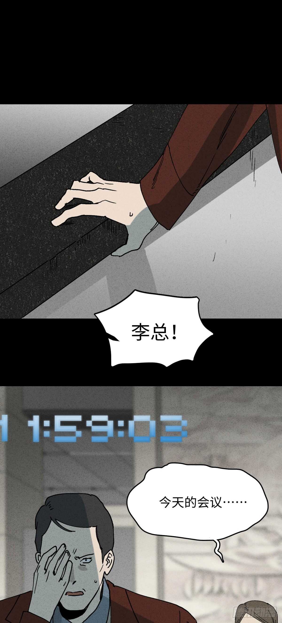 《怪奇笔记（怪奇脑洞集）》一件好事（1） 第36页