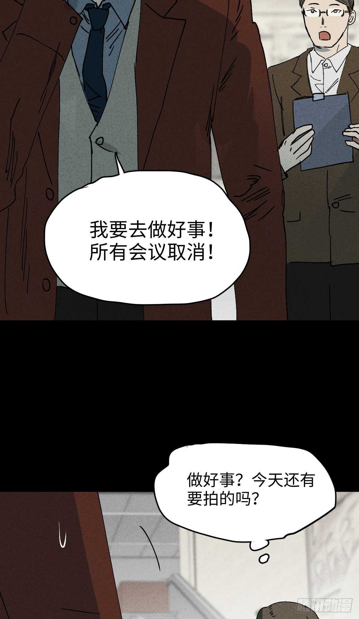 《怪奇笔记（怪奇脑洞集）》一件好事（1） 第37页