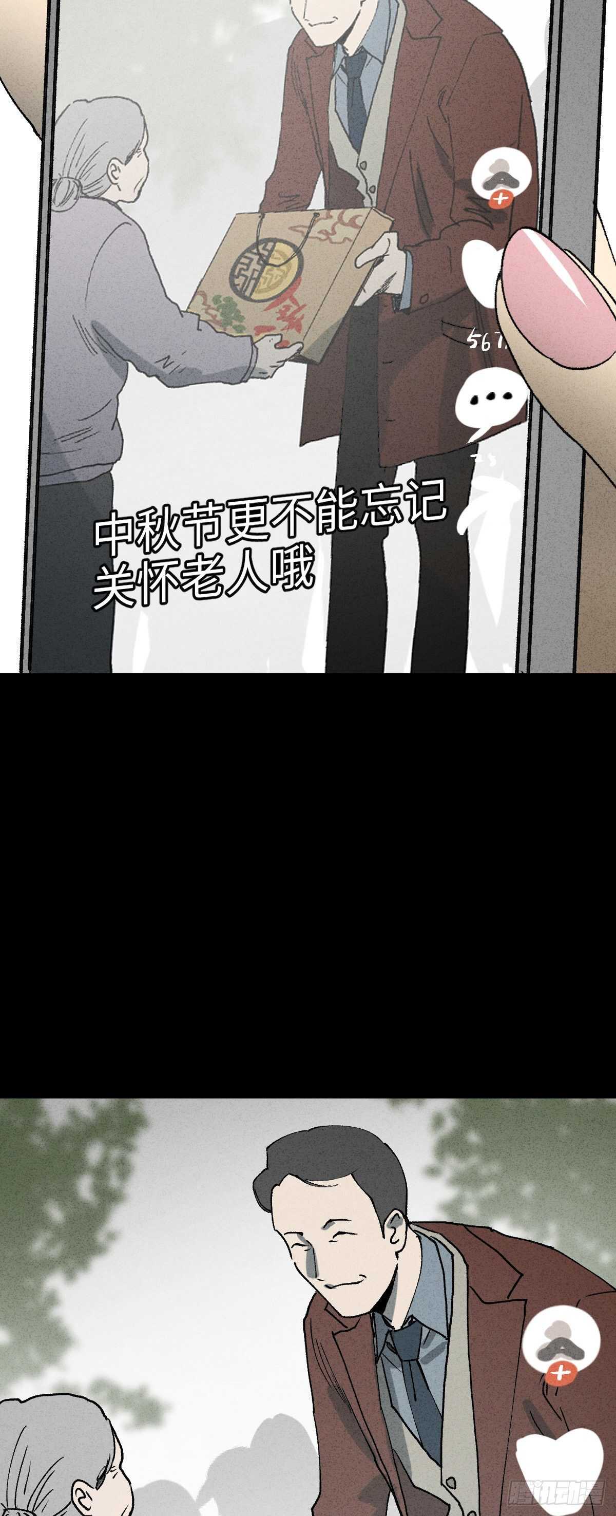 《怪奇笔记（怪奇脑洞集）》一件好事（1） 第3页