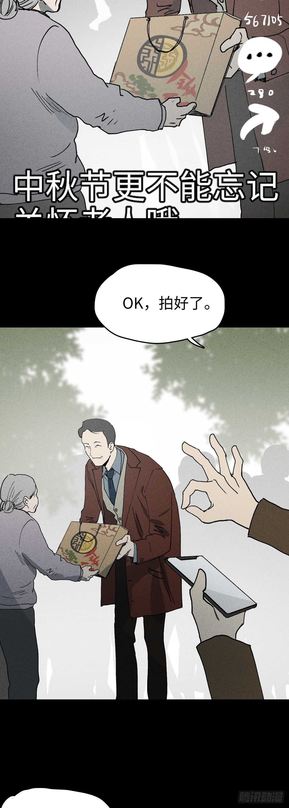 《怪奇笔记（怪奇脑洞集）》一件好事（1） 第4页