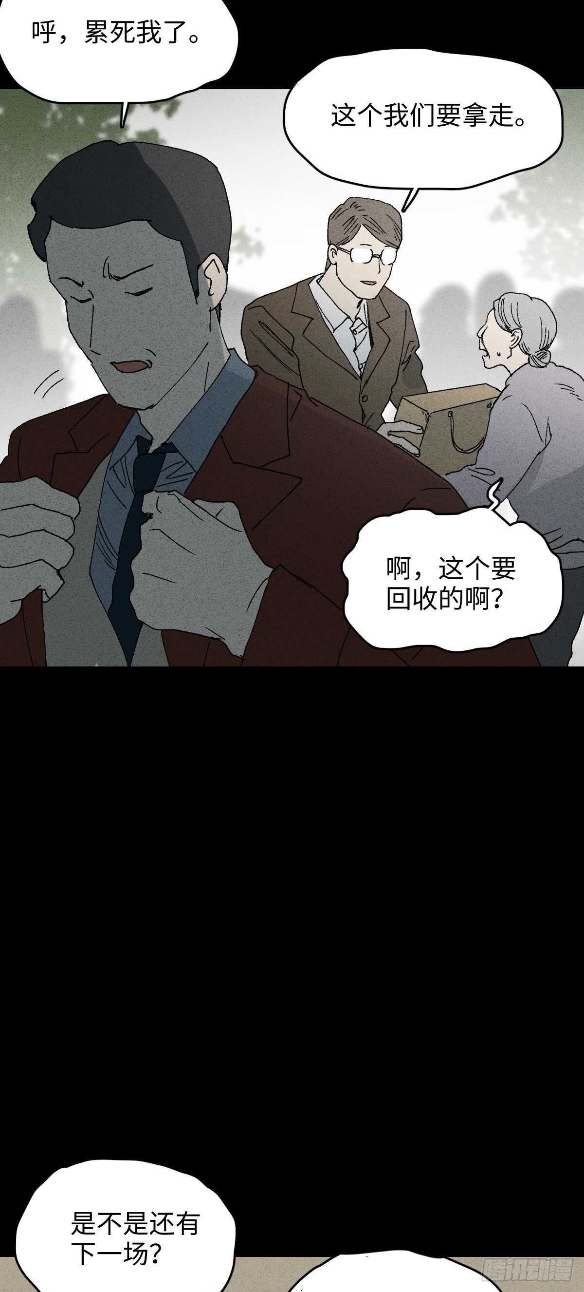 《怪奇笔记（怪奇脑洞集）》一件好事（1） 第5页