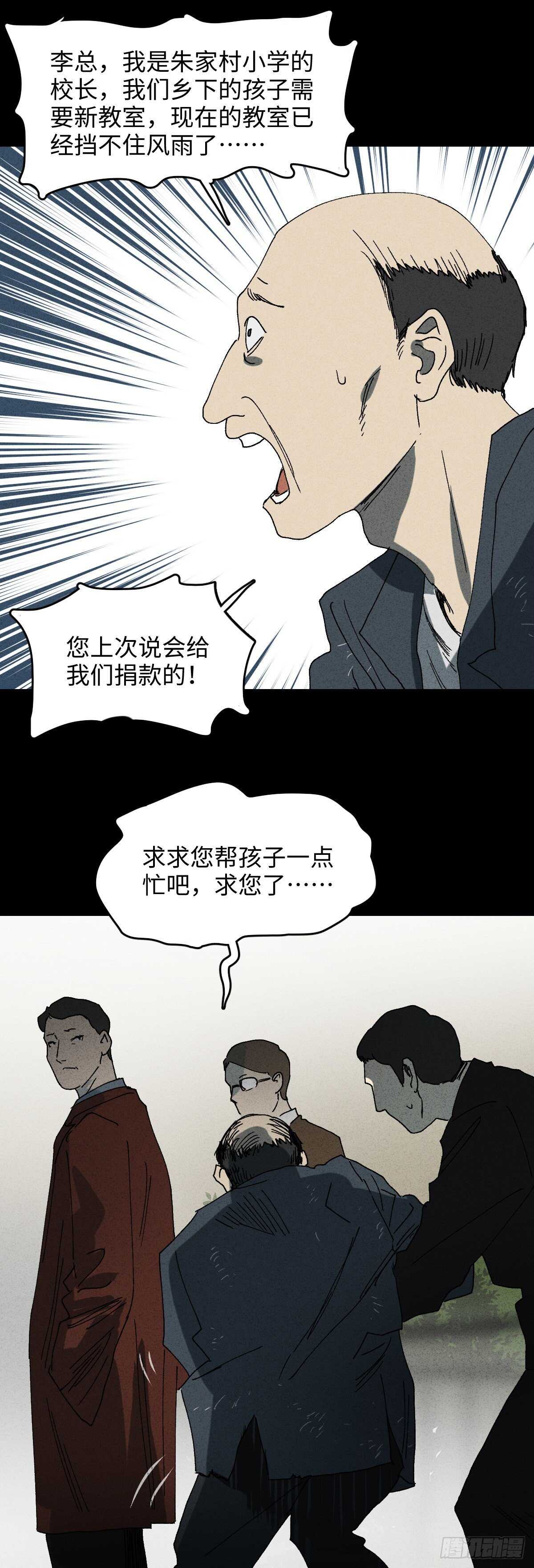 《怪奇笔记（怪奇脑洞集）》一件好事（1） 第8页