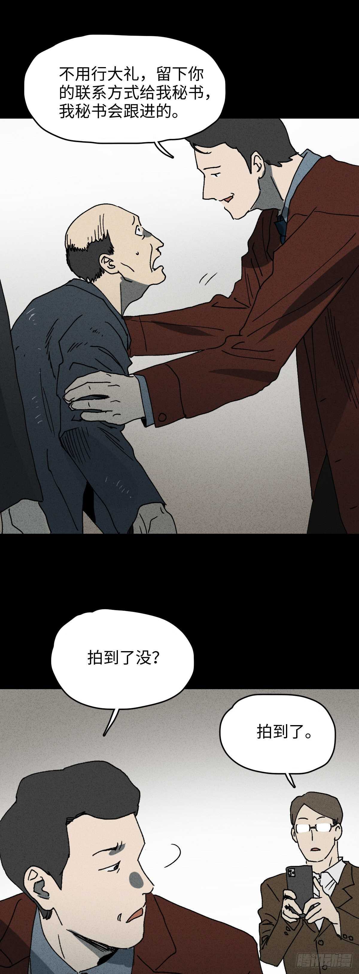 《怪奇笔记（怪奇脑洞集）》一件好事（1） 第9页