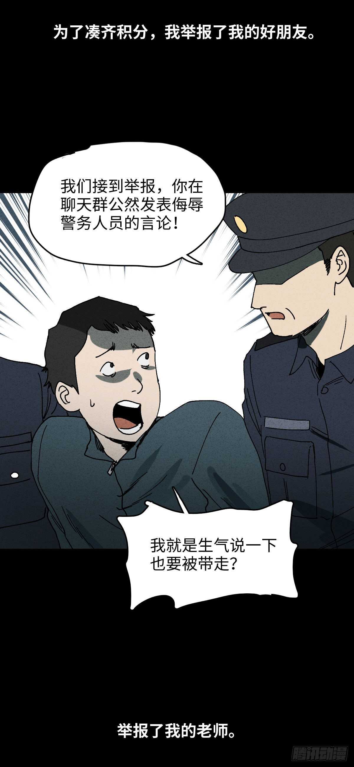 《怪奇笔记（怪奇脑洞集）》举报（1） 第20页