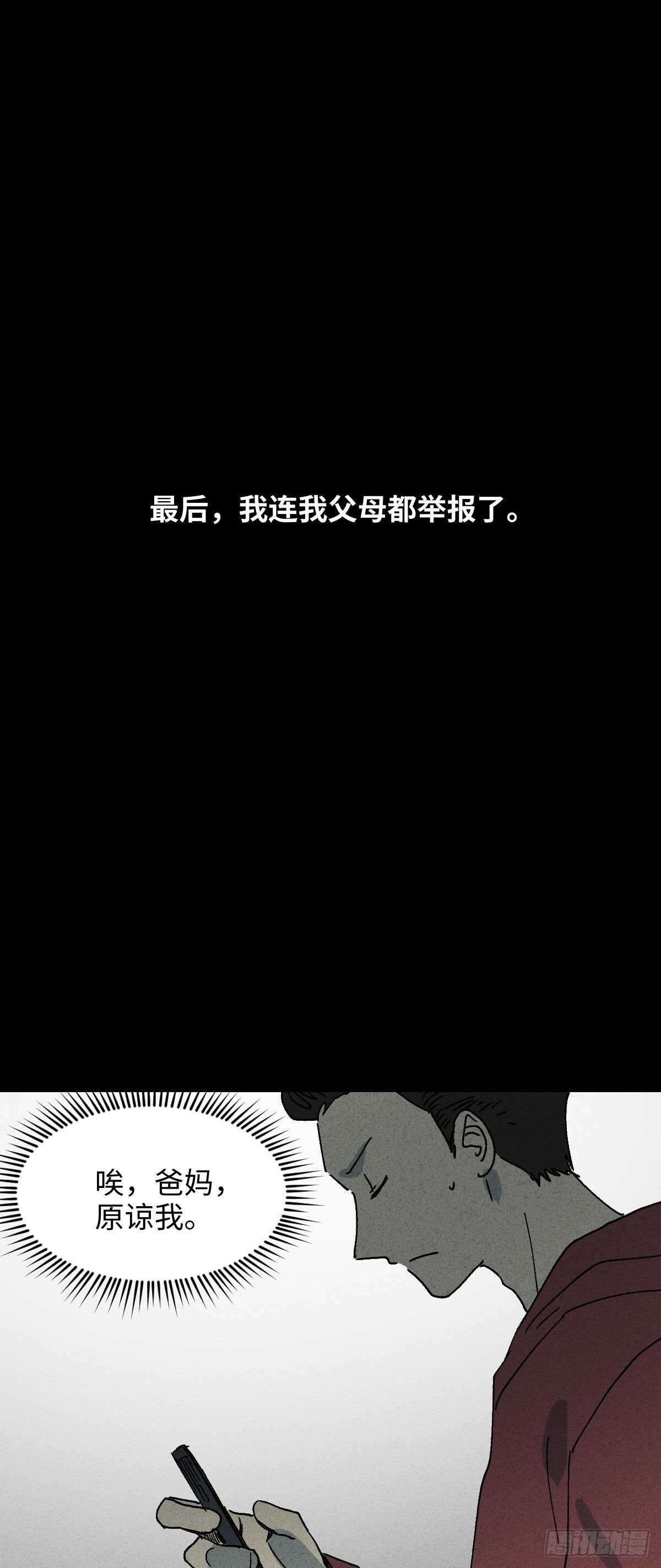《怪奇笔记（怪奇脑洞集）》举报（1） 第23页