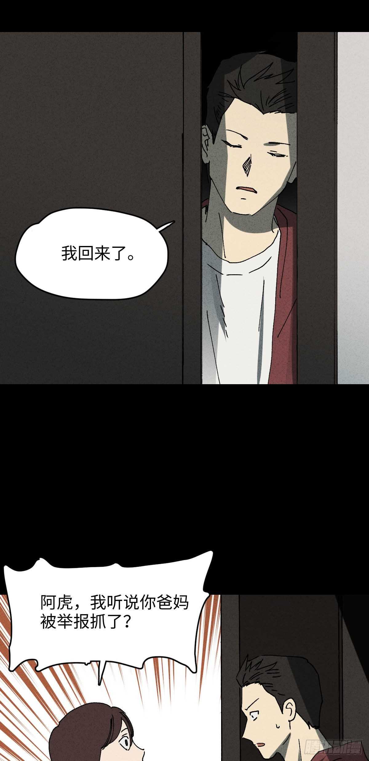 《怪奇笔记（怪奇脑洞集）》举报（1） 第25页
