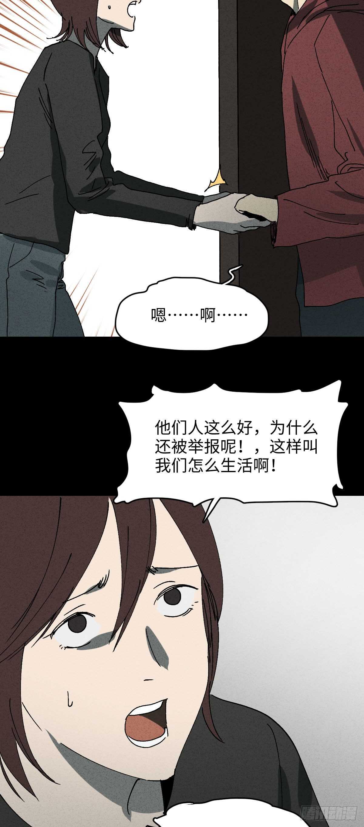 《怪奇笔记（怪奇脑洞集）》举报（1） 第26页