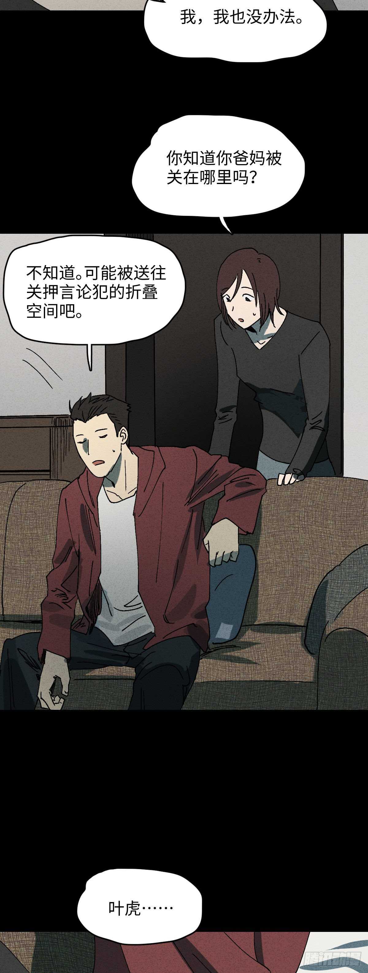 《怪奇笔记（怪奇脑洞集）》举报（1） 第27页