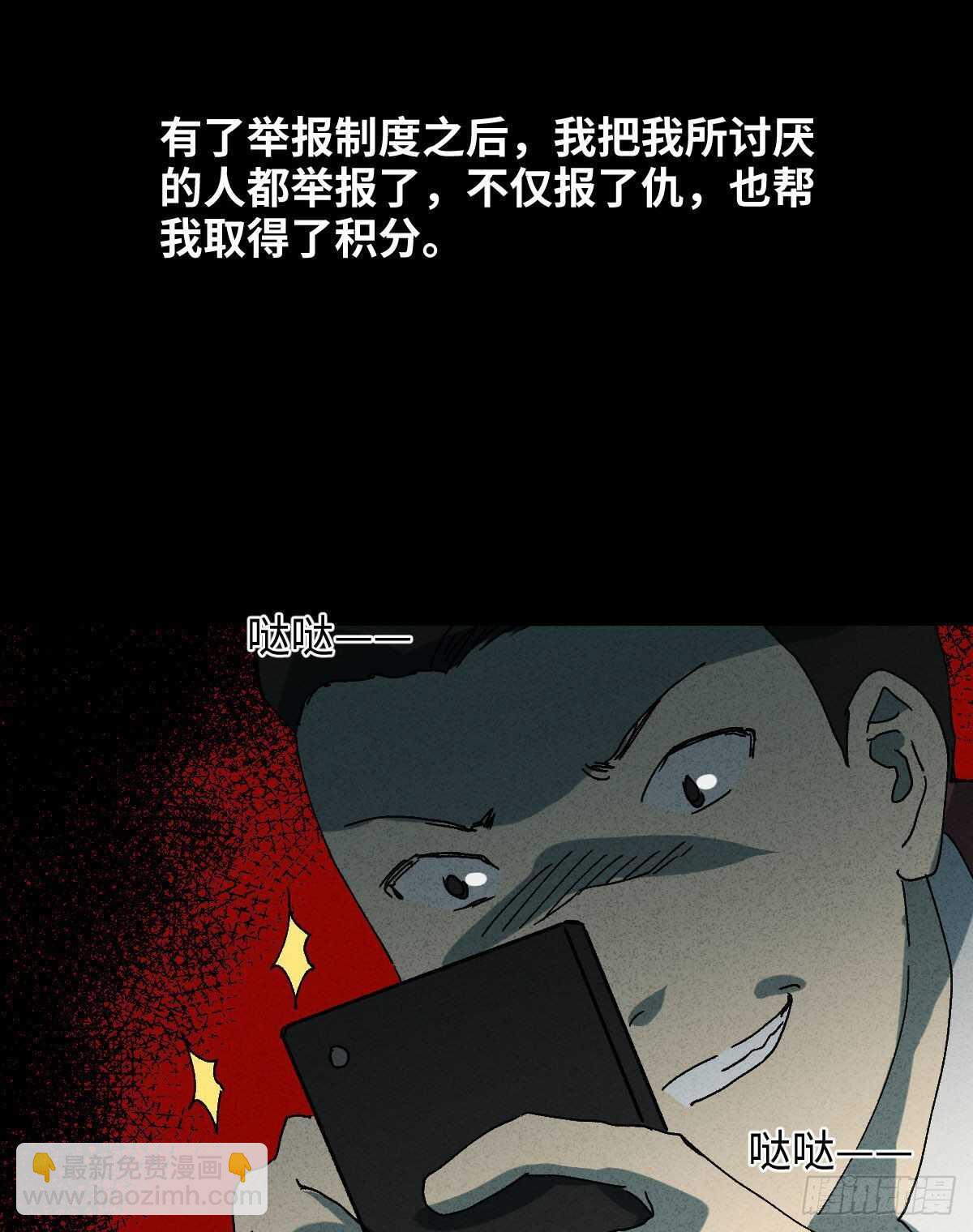 《怪奇笔记（怪奇脑洞集）》举报（1） 第32页