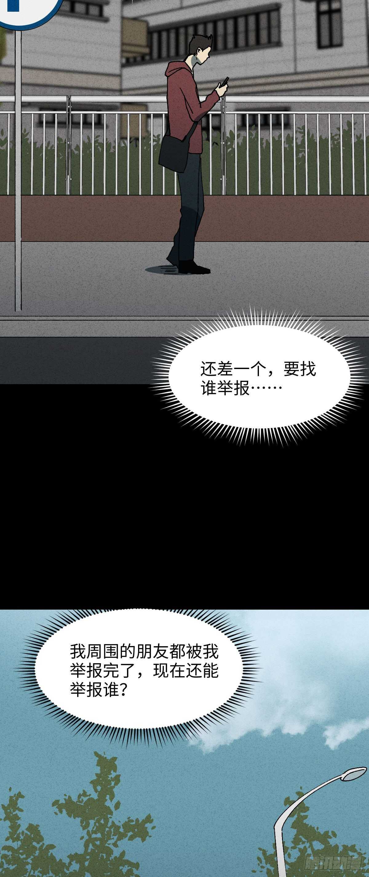 《怪奇笔记（怪奇脑洞集）》举报（1） 第39页