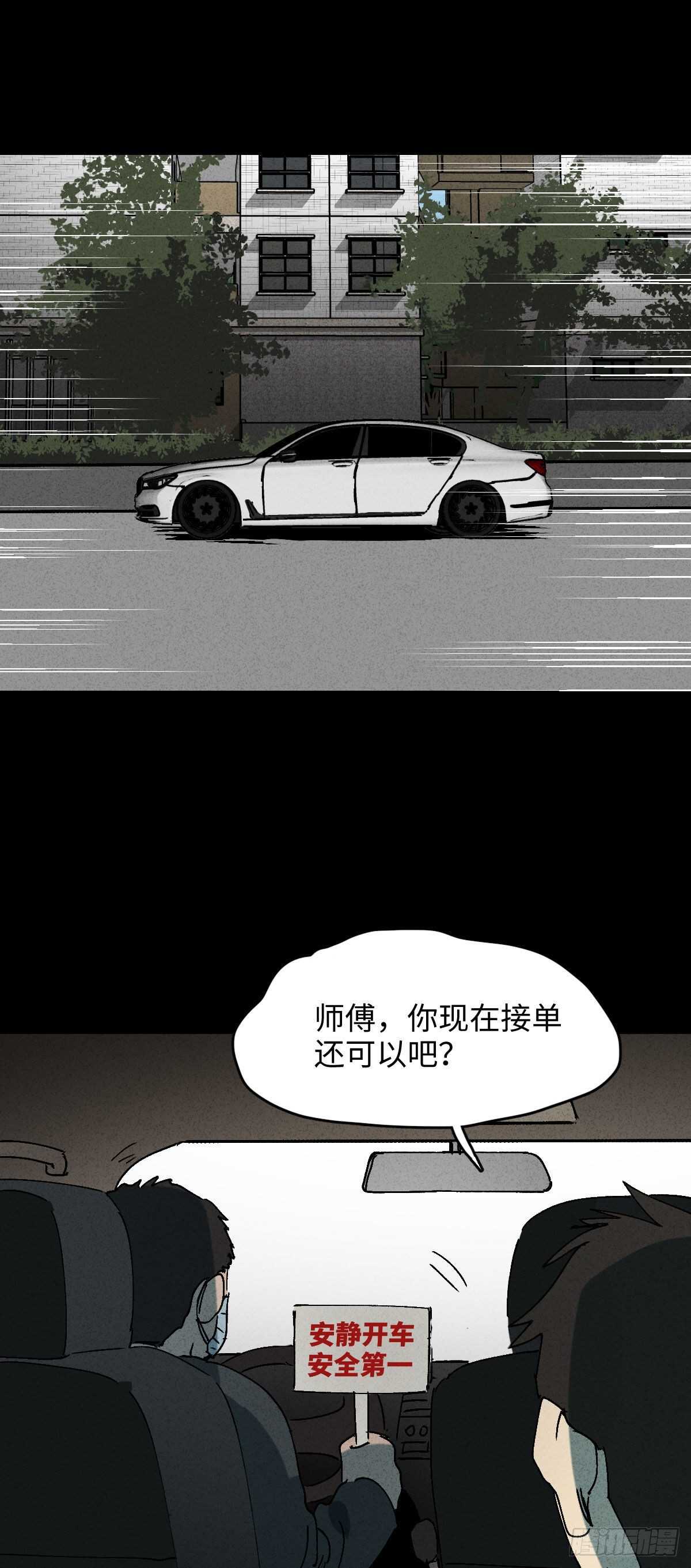 《怪奇笔记（怪奇脑洞集）》举报（1） 第42页