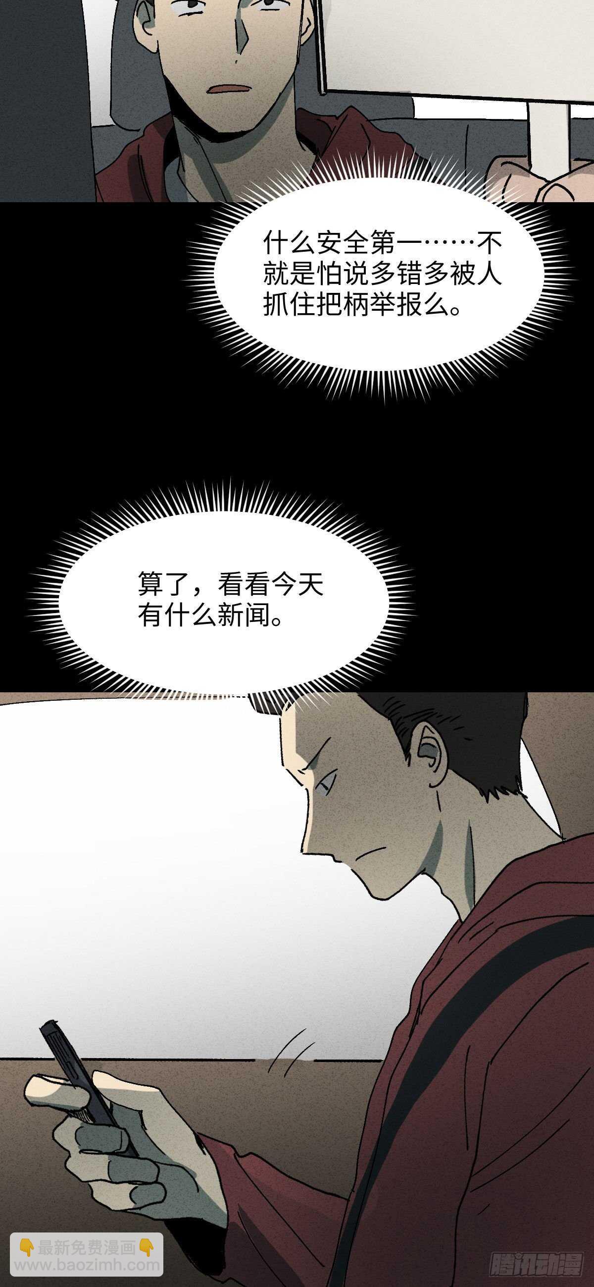《怪奇笔记（怪奇脑洞集）》举报（1） 第44页