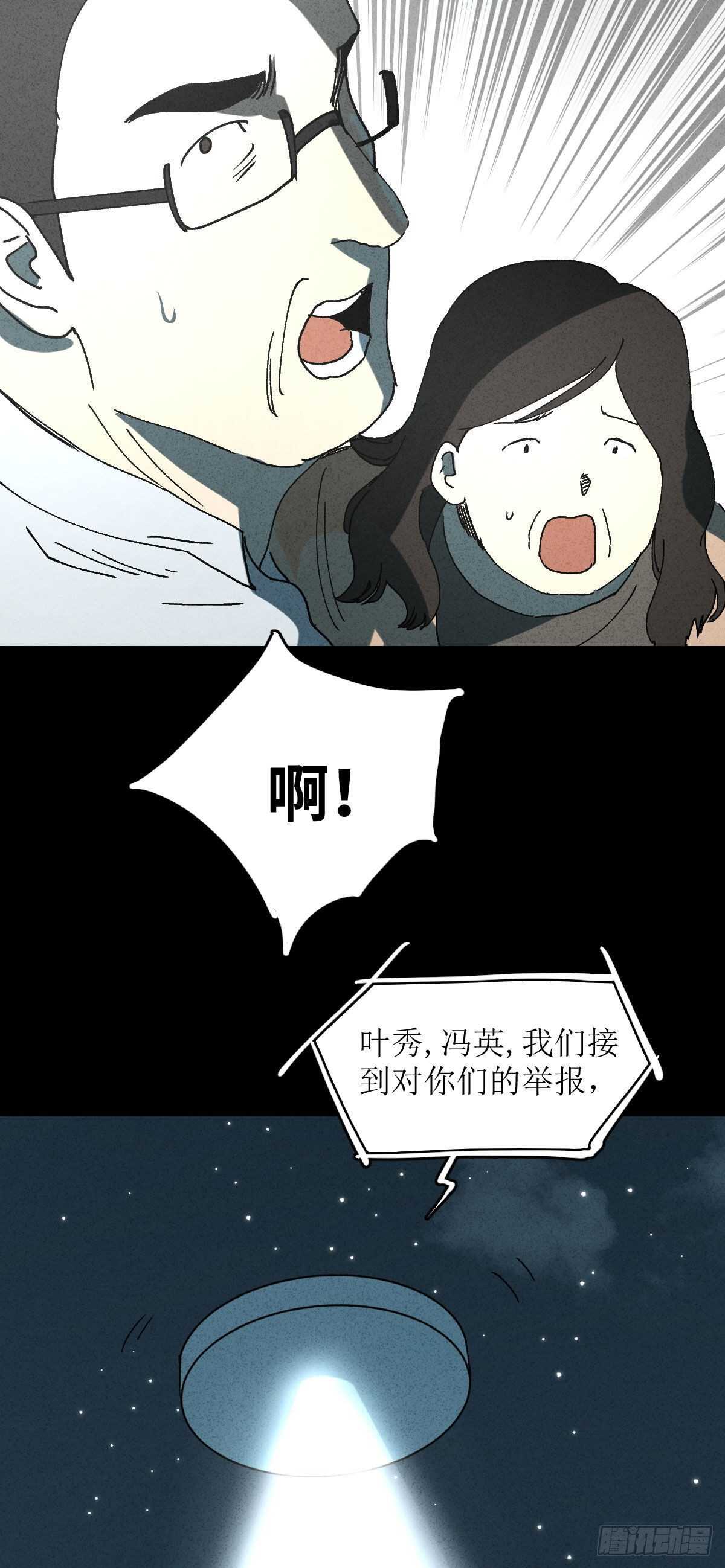 《怪奇笔记（怪奇脑洞集）》举报（1） 第4页