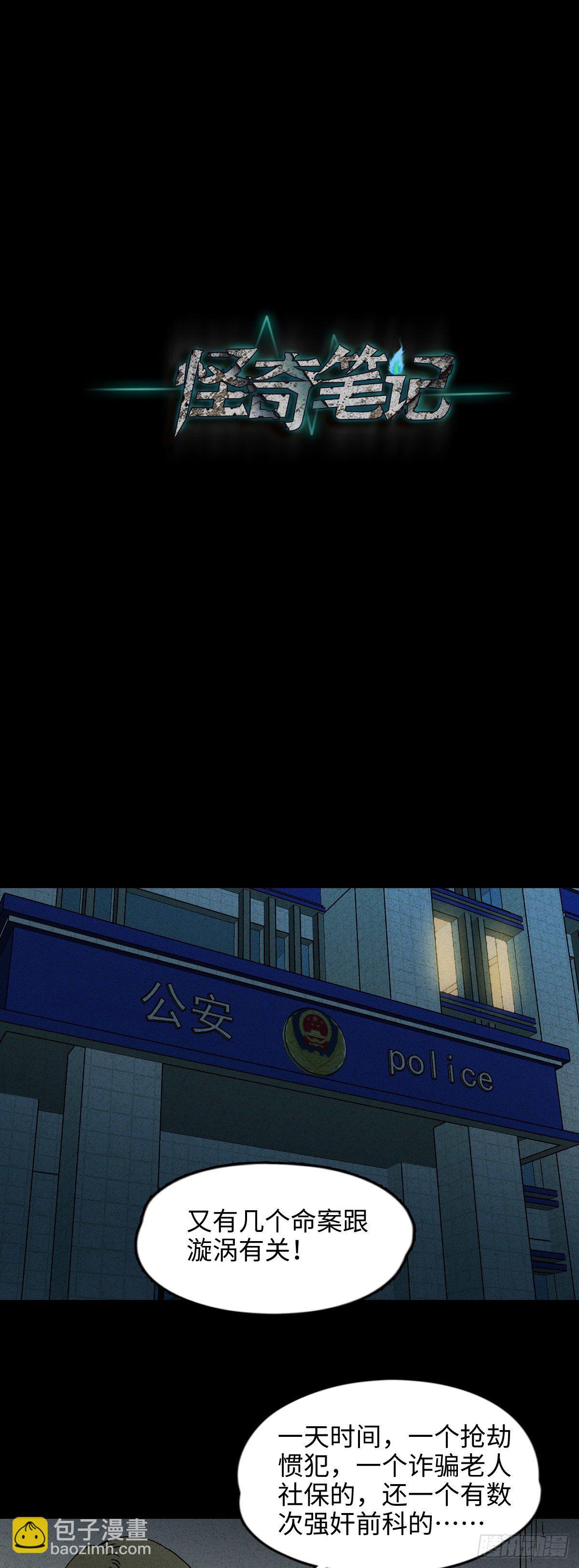 《怪奇笔记（怪奇脑洞集）》举报（2） 第10页