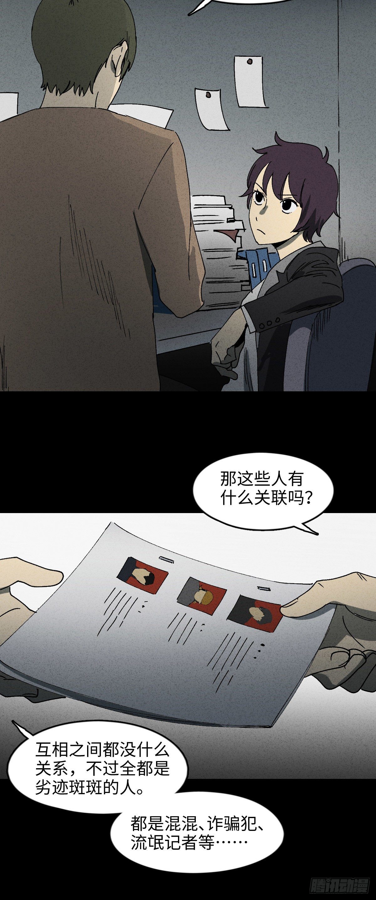《怪奇笔记（怪奇脑洞集）》举报（2） 第11页