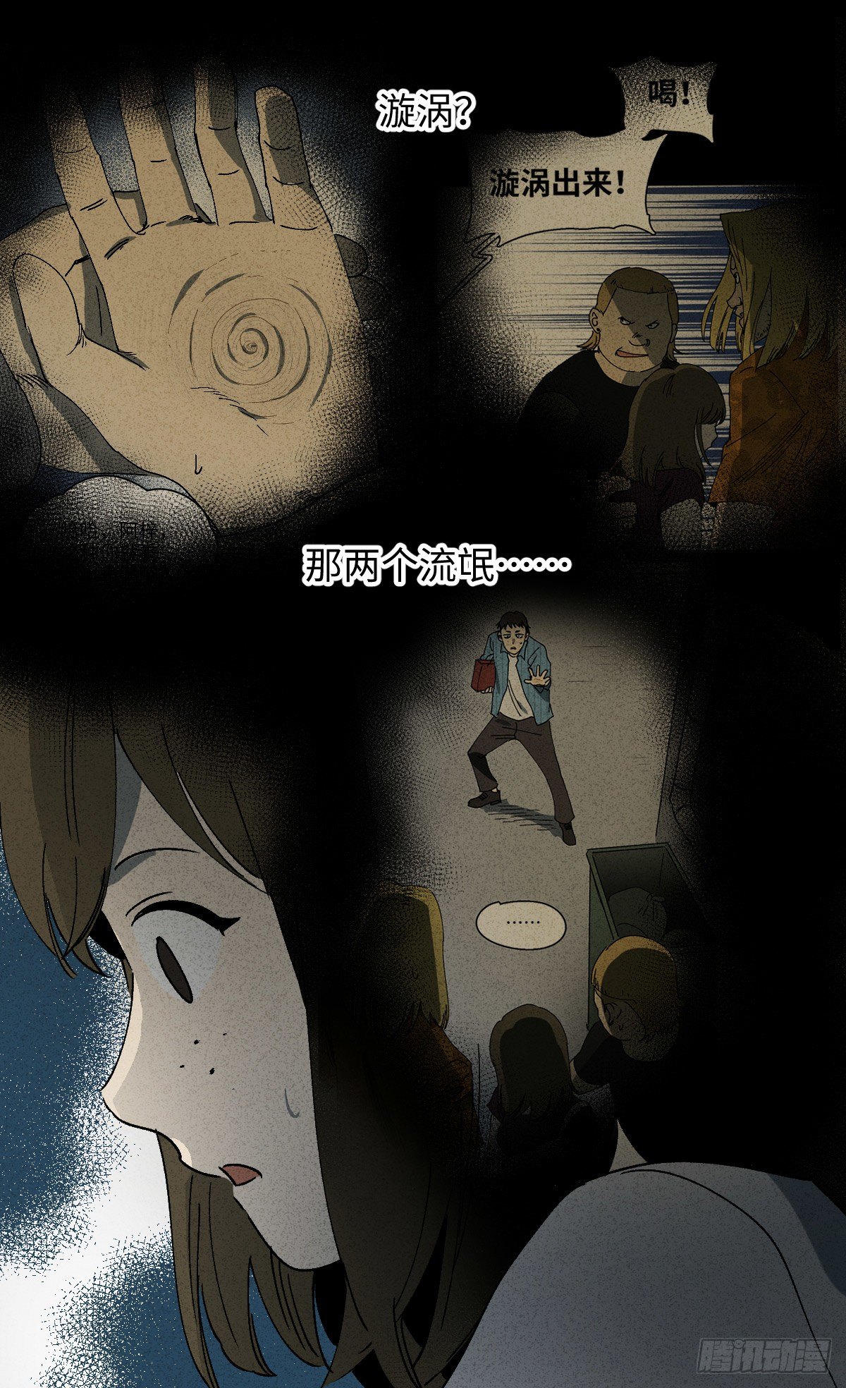 《怪奇笔记（怪奇脑洞集）》举报（2） 第17页