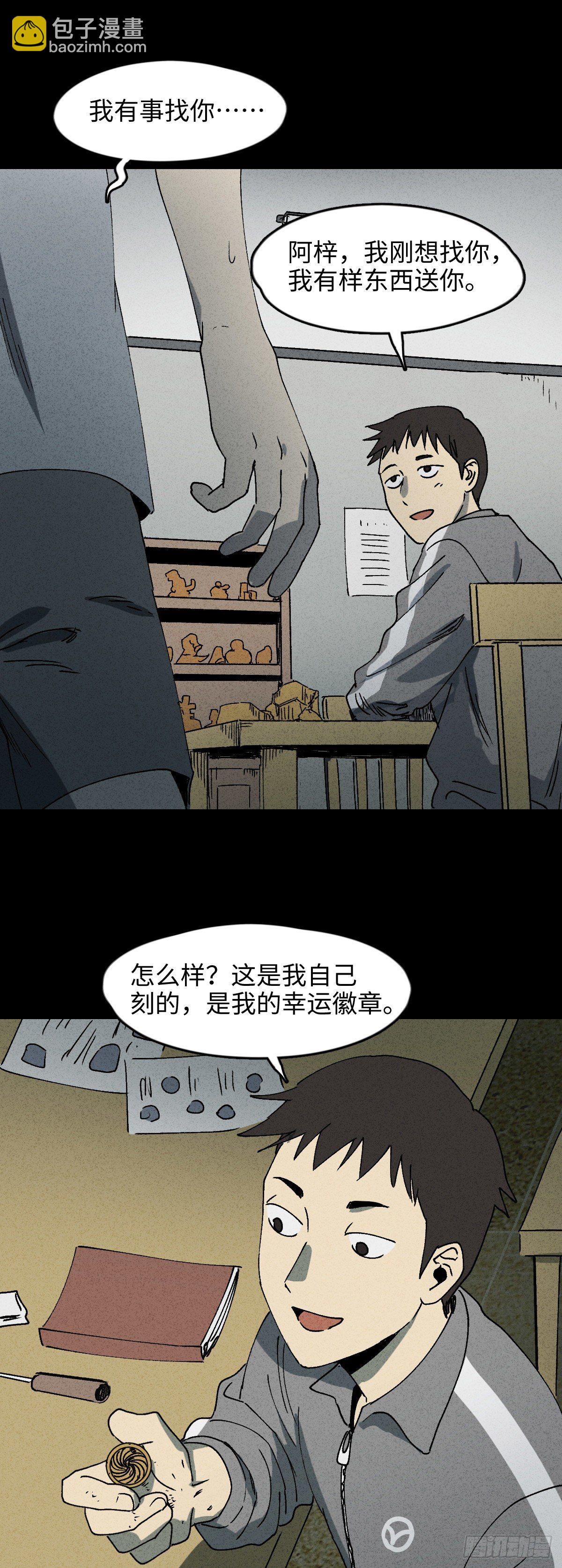 《怪奇笔记（怪奇脑洞集）》举报（2） 第21页