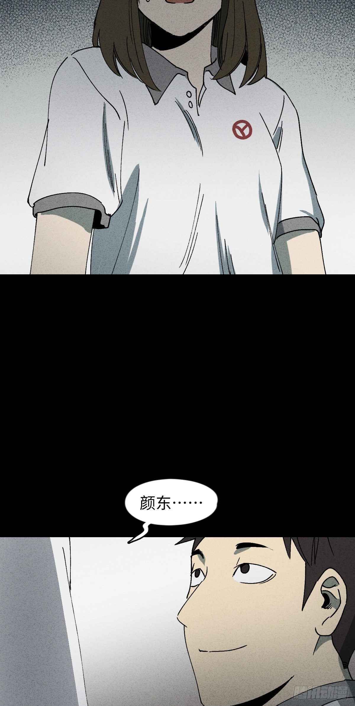 《怪奇笔记（怪奇脑洞集）》举报（2） 第23页