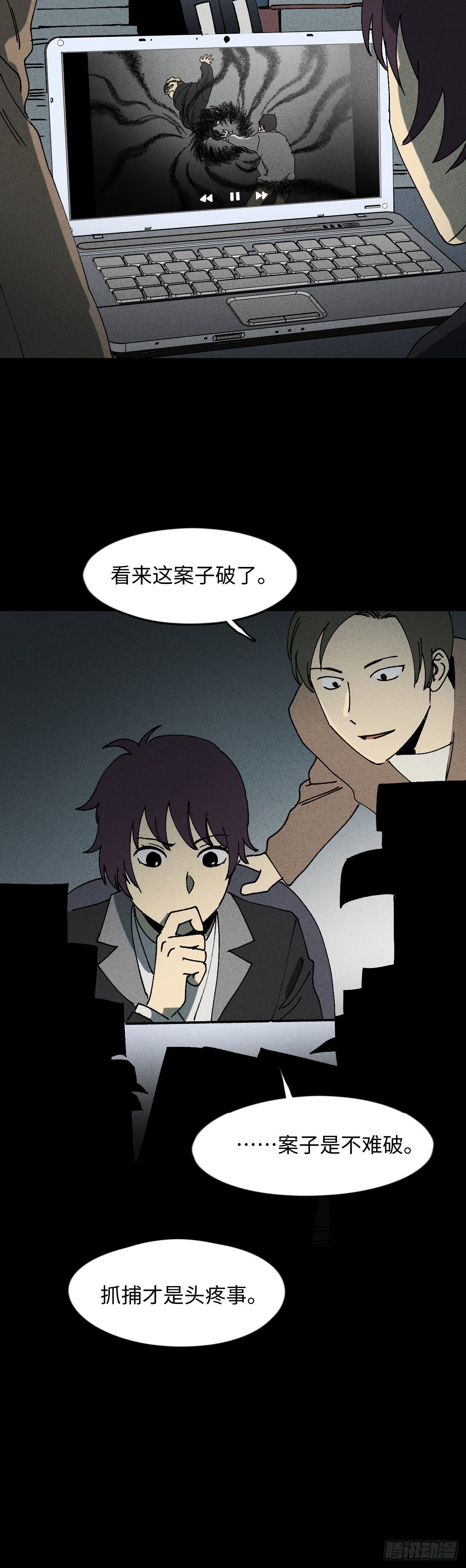 《怪奇笔记（怪奇脑洞集）》举报（2） 第26页