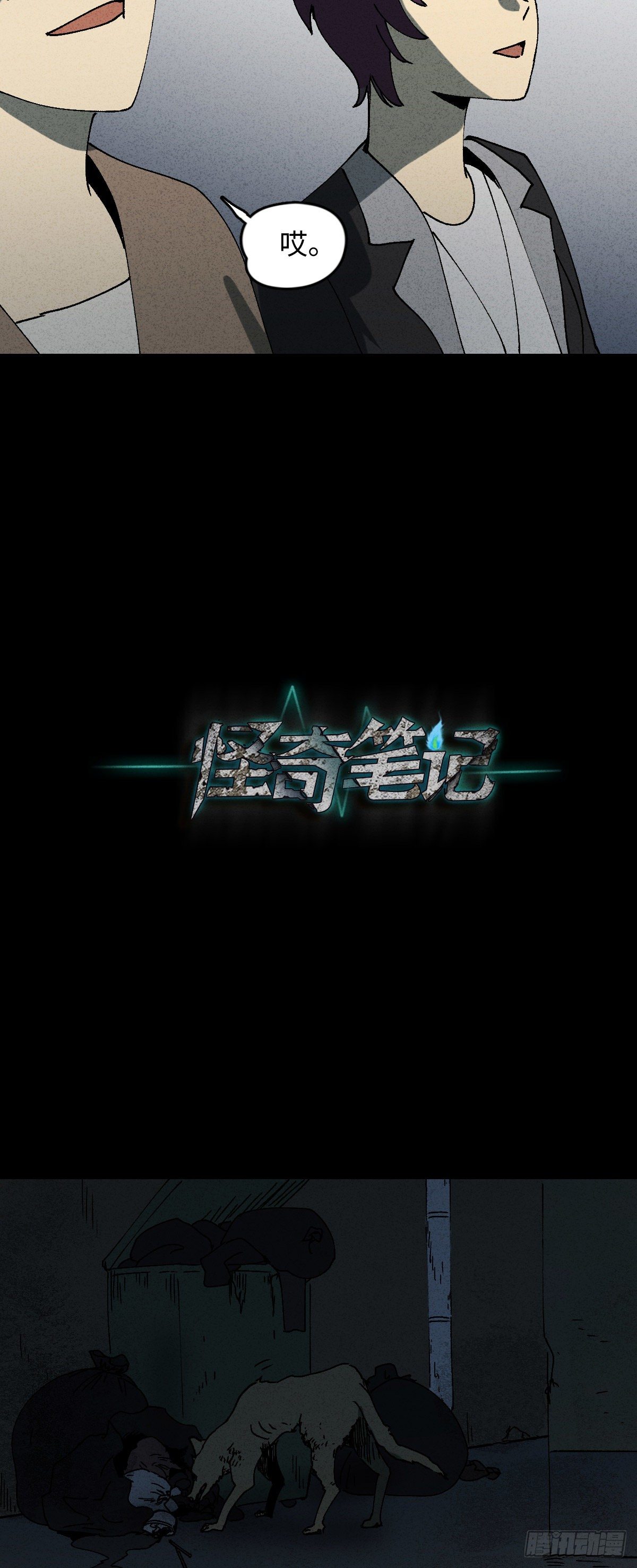 《怪奇笔记（怪奇脑洞集）》举报（2） 第3页