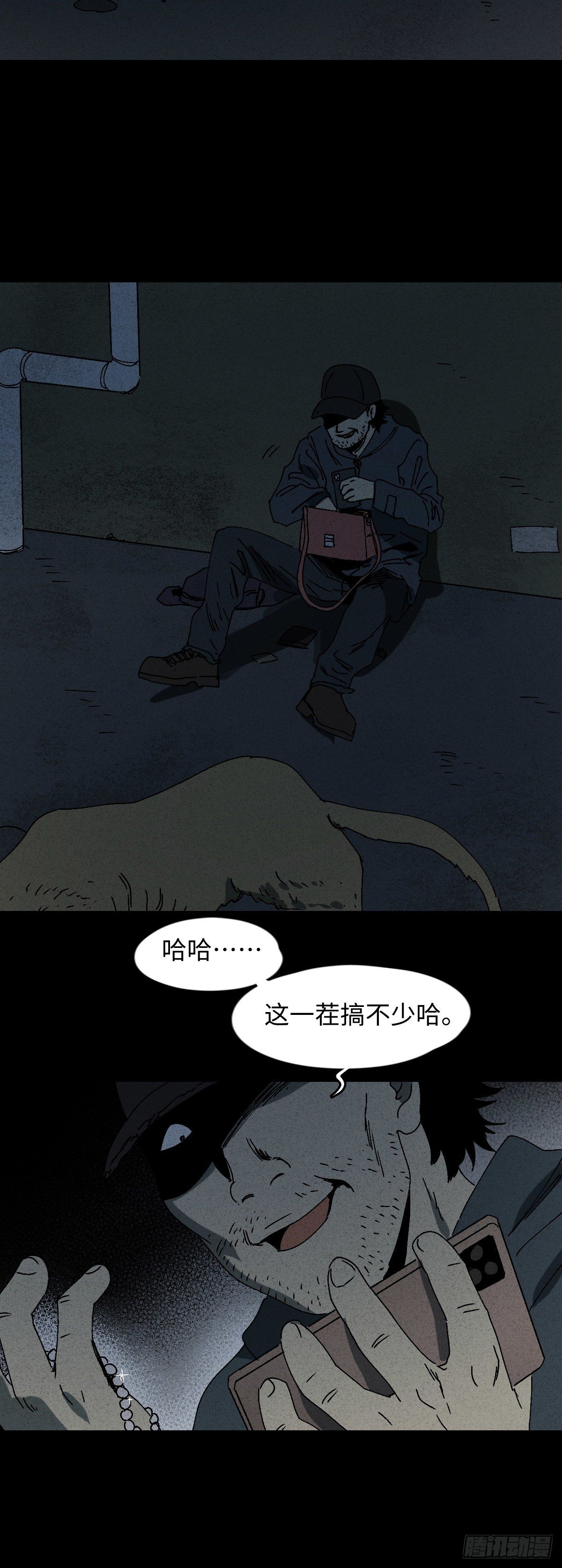《怪奇笔记（怪奇脑洞集）》举报（2） 第4页