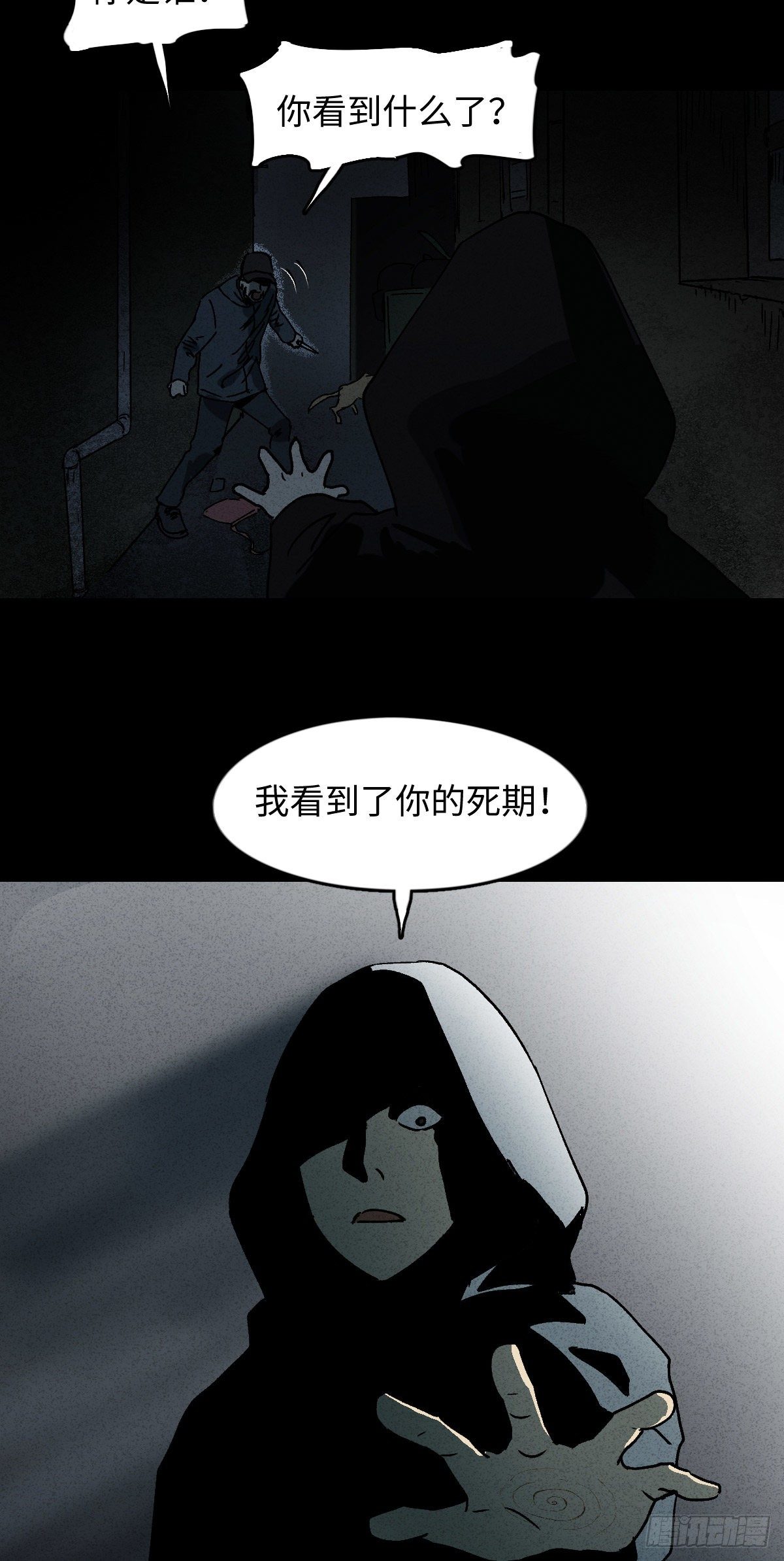 《怪奇笔记（怪奇脑洞集）》举报（2） 第6页