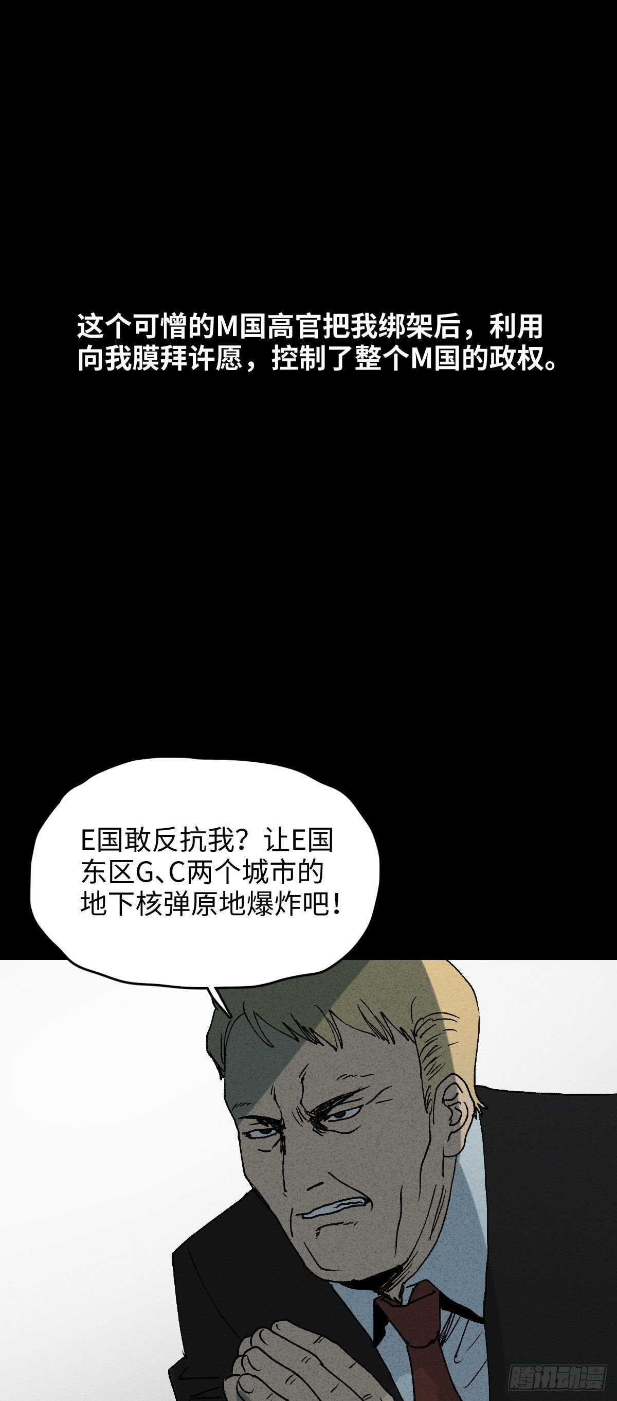 《怪奇笔记（怪奇脑洞集）》拜神游戏（2） 第12页