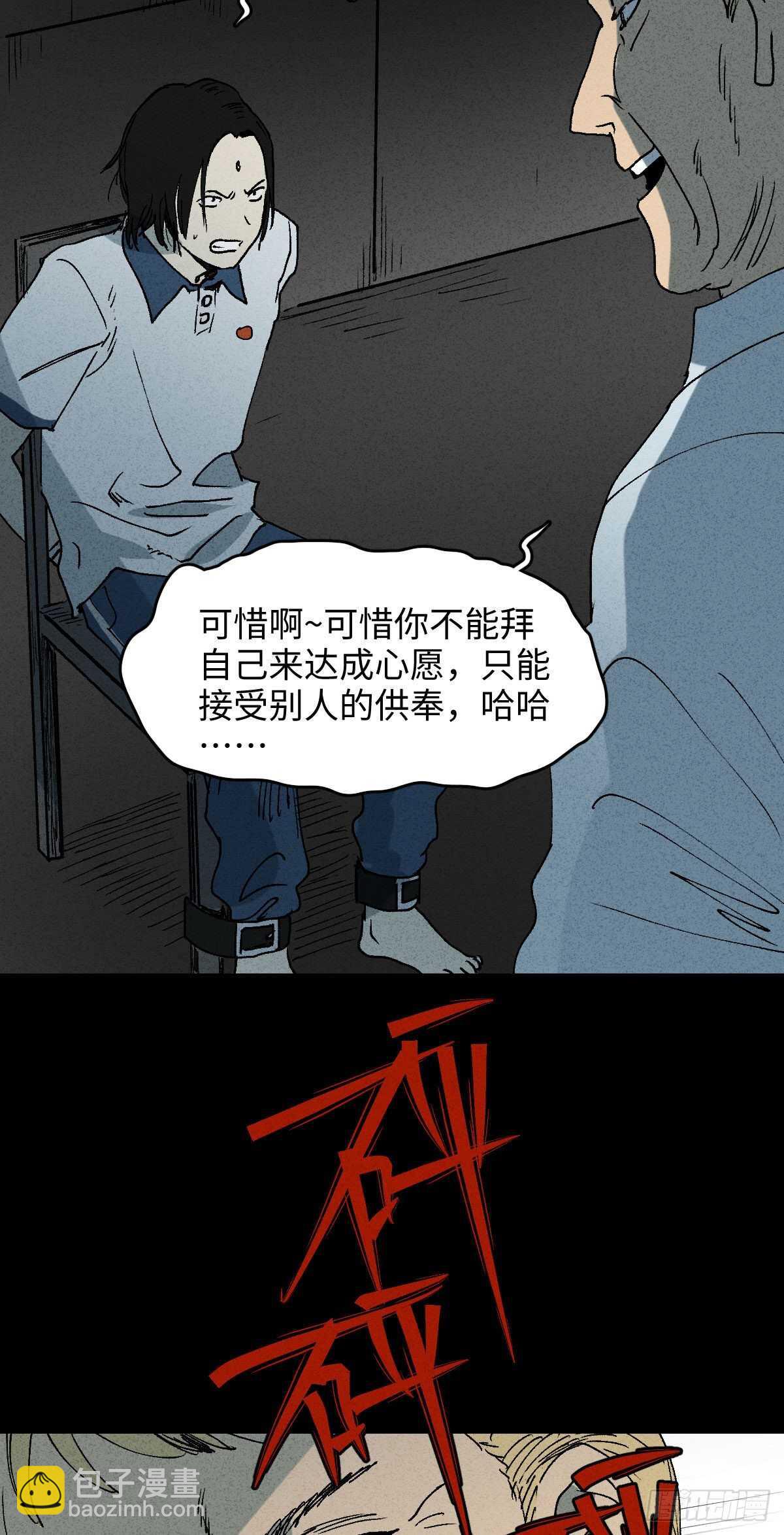 《怪奇笔记（怪奇脑洞集）》拜神游戏（2） 第16页