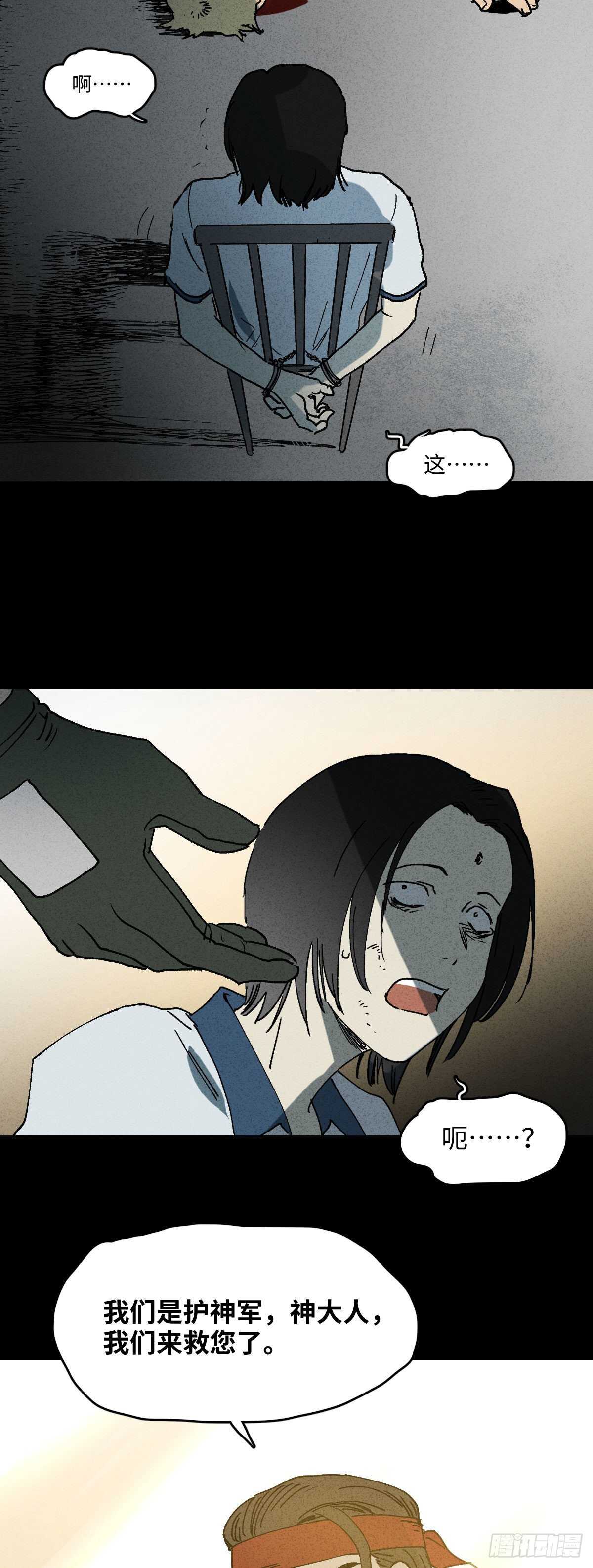 《怪奇笔记（怪奇脑洞集）》拜神游戏（2） 第21页