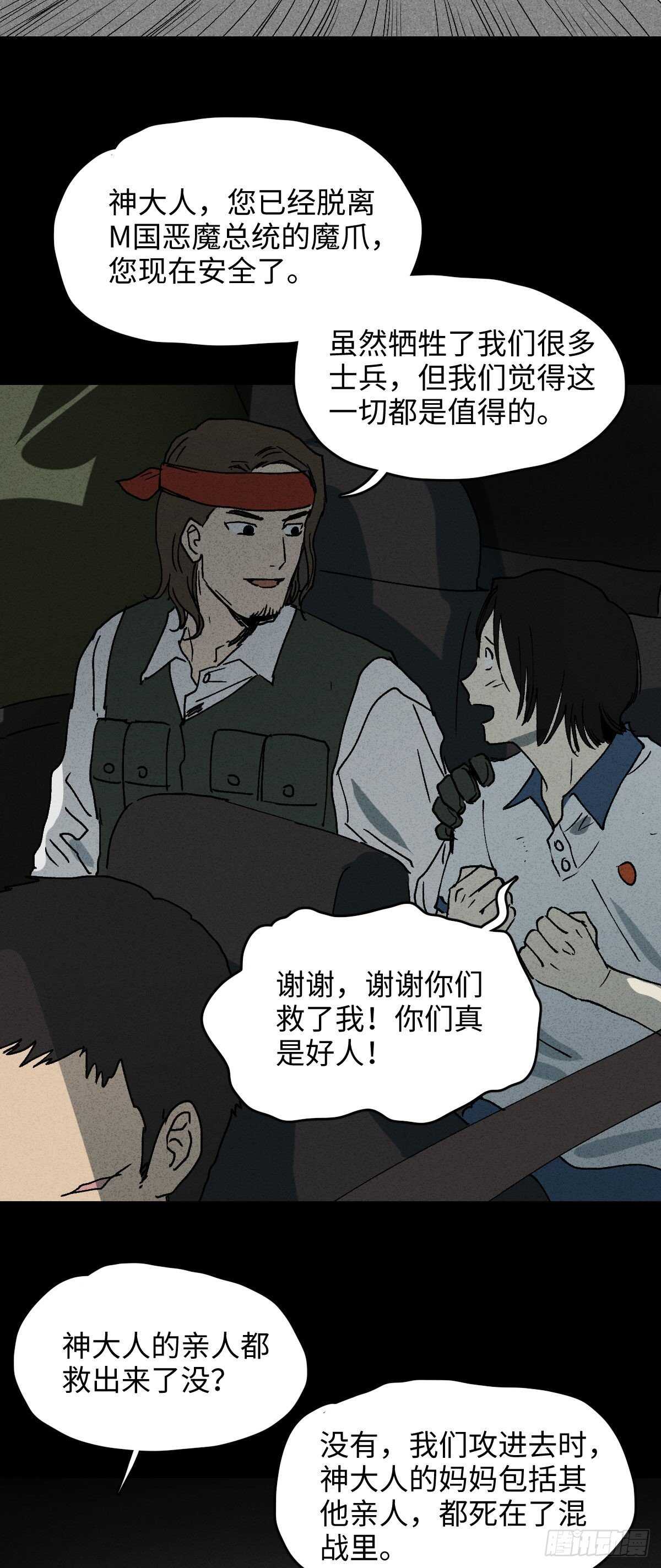 《怪奇笔记（怪奇脑洞集）》拜神游戏（2） 第25页