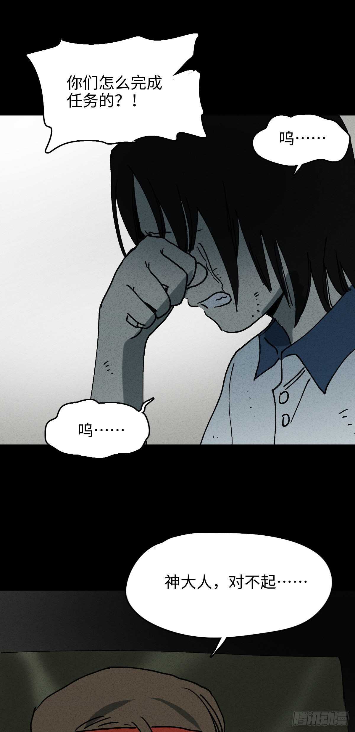 《怪奇笔记（怪奇脑洞集）》拜神游戏（2） 第27页