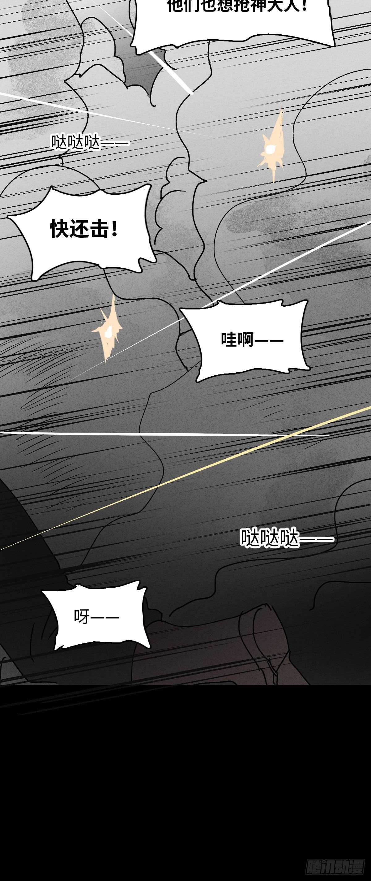 《怪奇笔记（怪奇脑洞集）》拜神游戏（2） 第33页