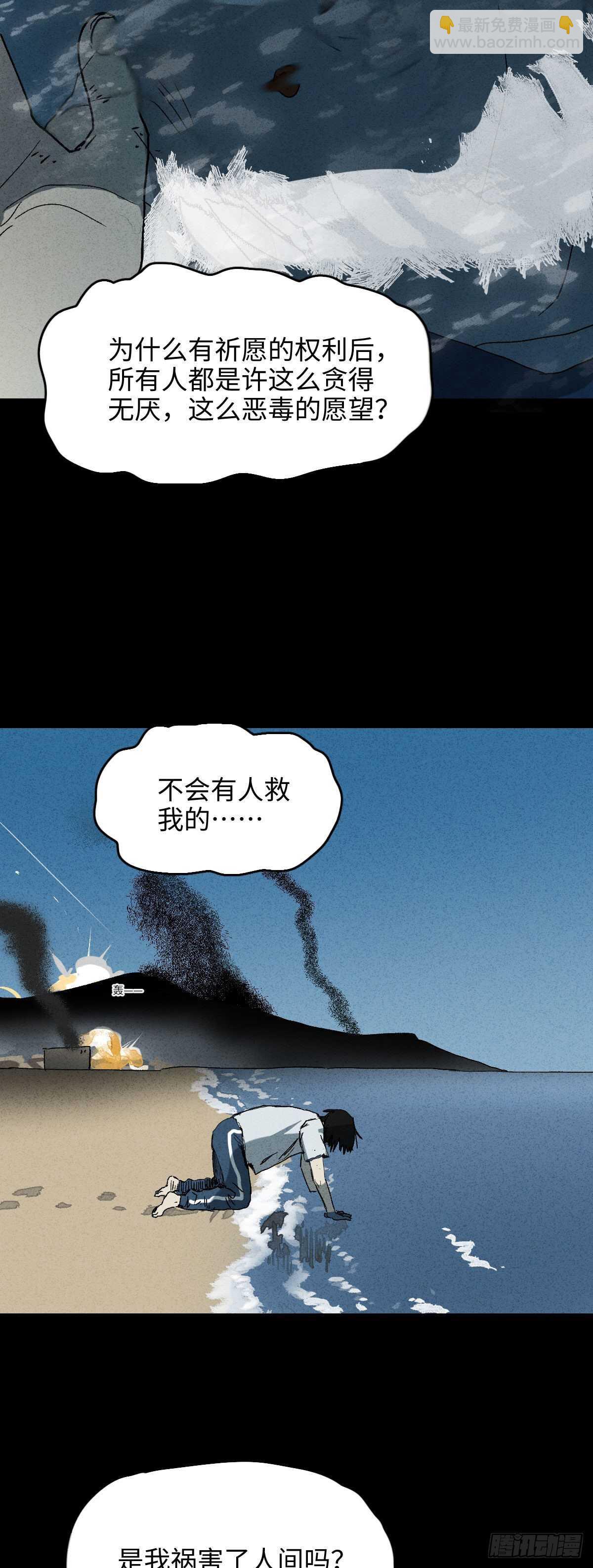 《怪奇笔记（怪奇脑洞集）》拜神游戏（2） 第37页