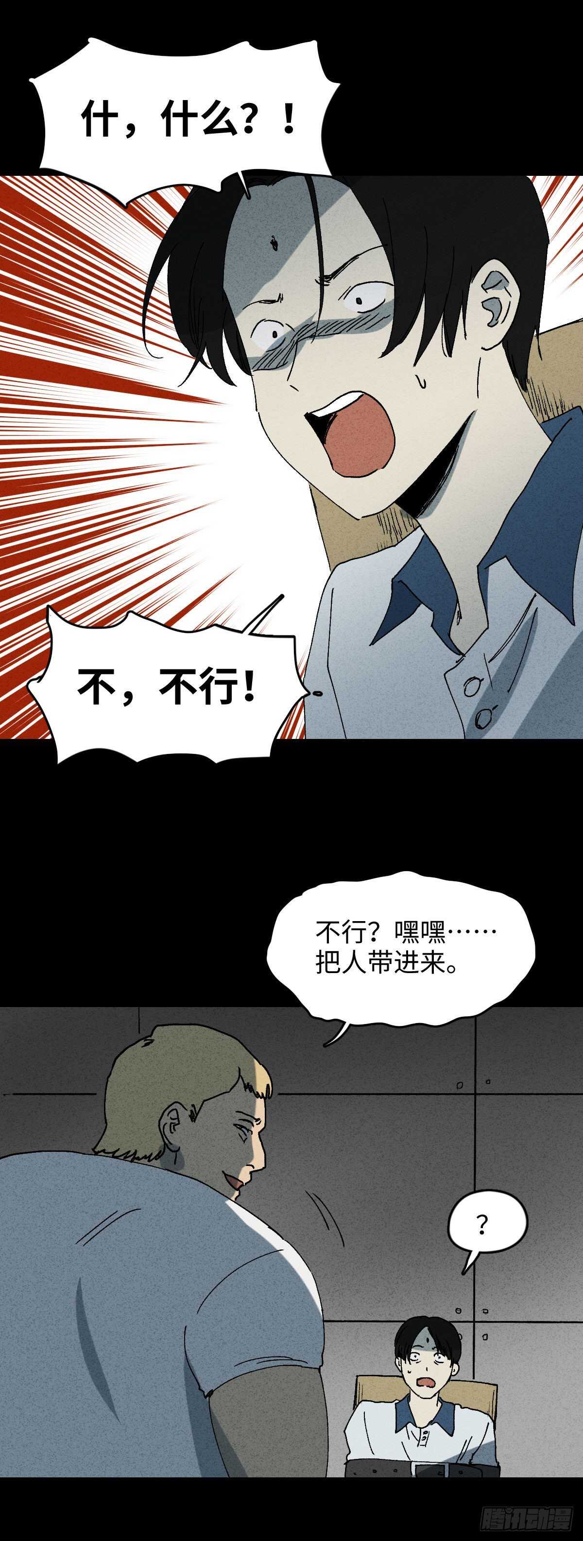《怪奇笔记（怪奇脑洞集）》拜神游戏（2） 第3页